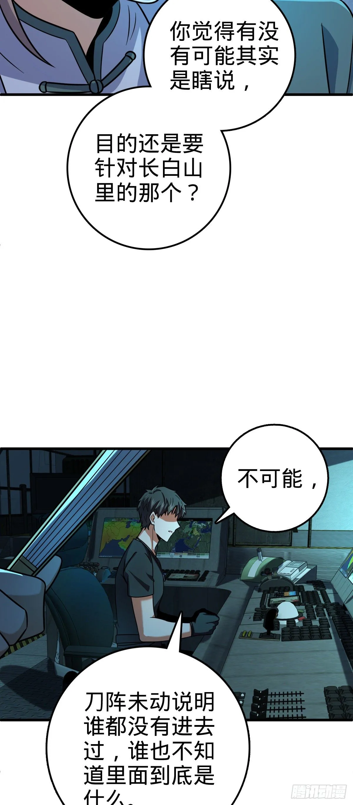 429 重重阴谋 第28页
