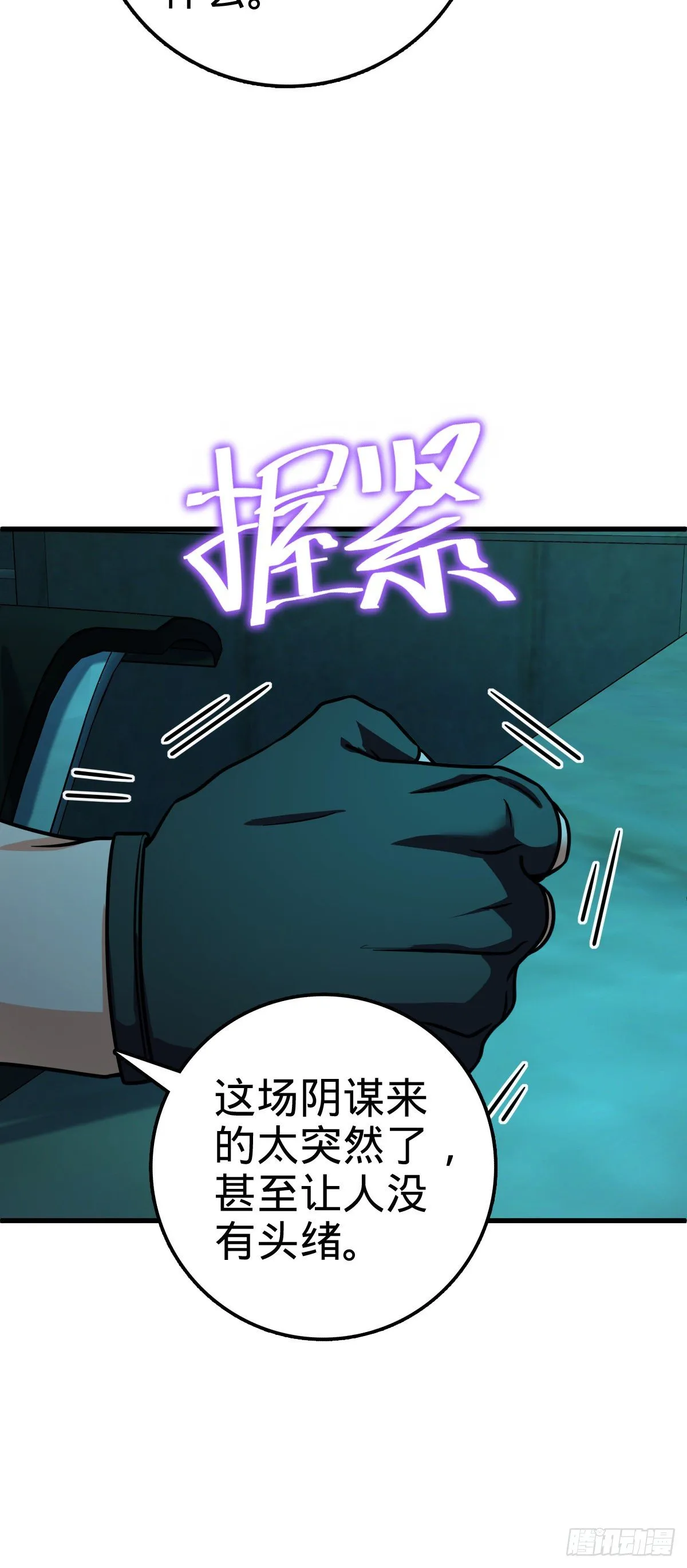 429 重重阴谋 第29页