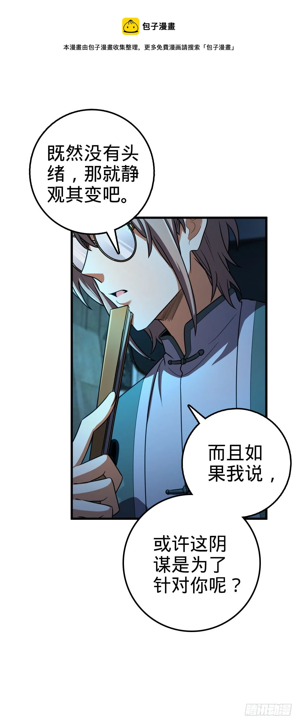 429 重重阴谋 第30页