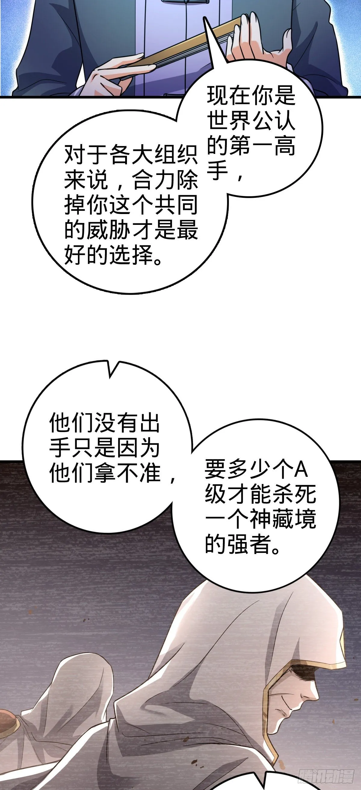 429 重重阴谋 第32页