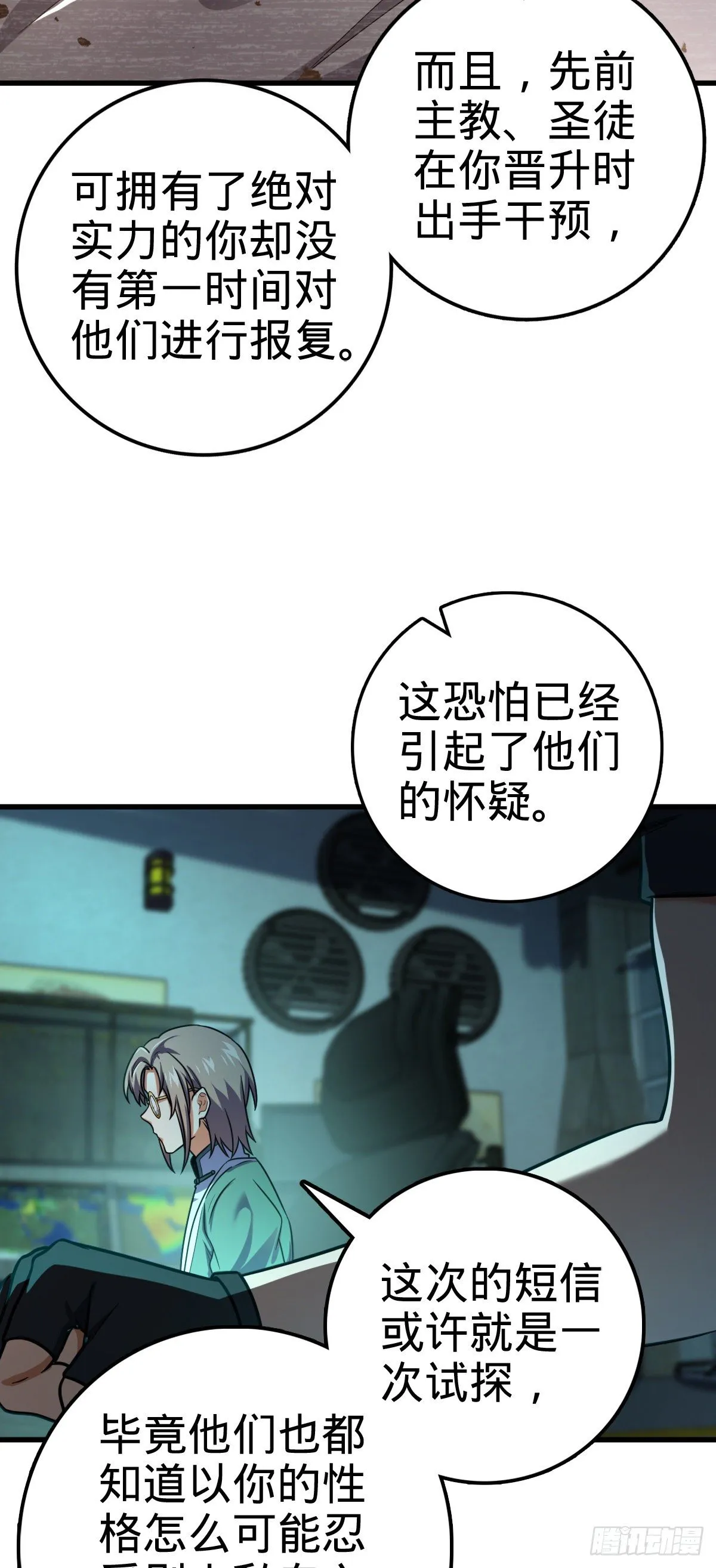 429 重重阴谋 第33页