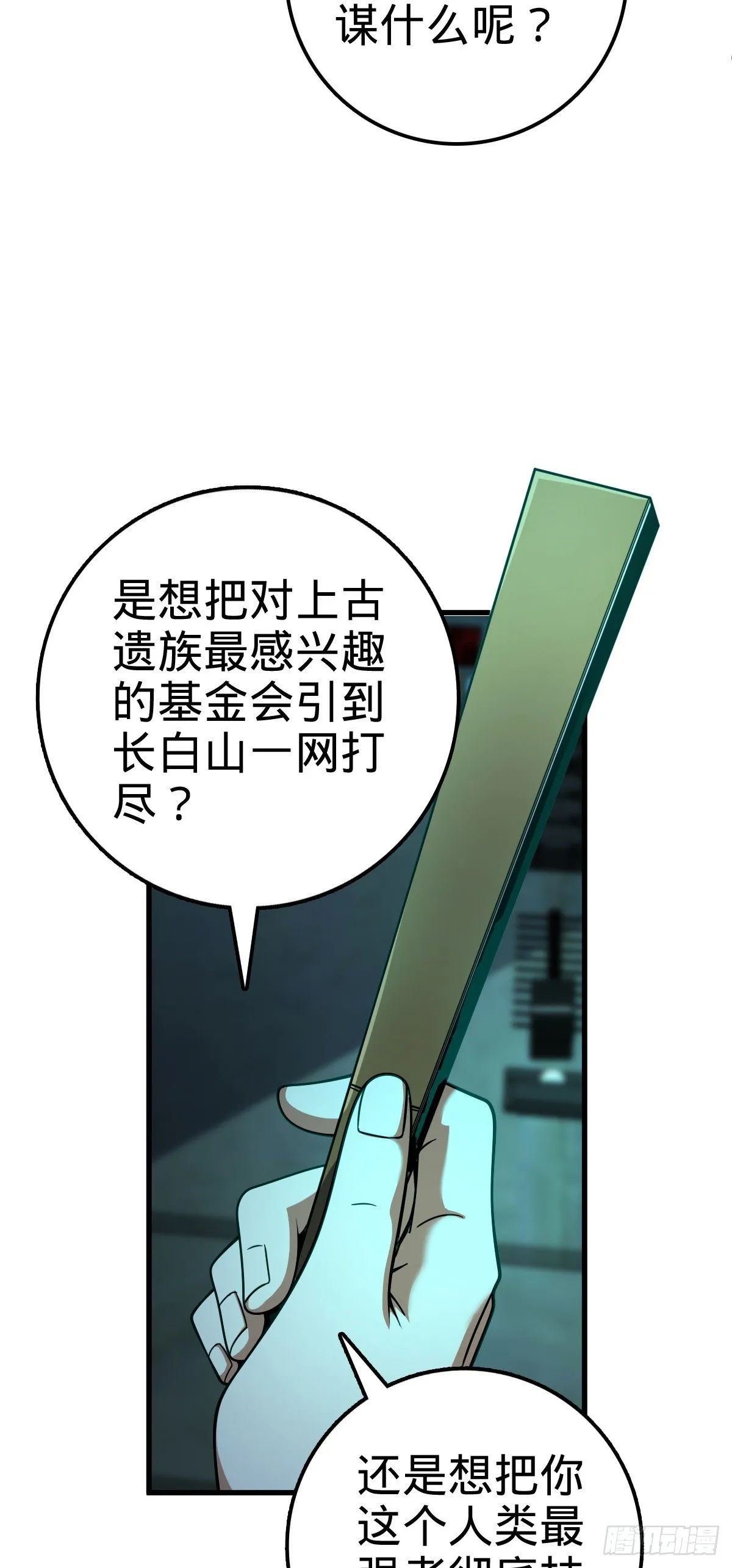 429 重重阴谋 第37页
