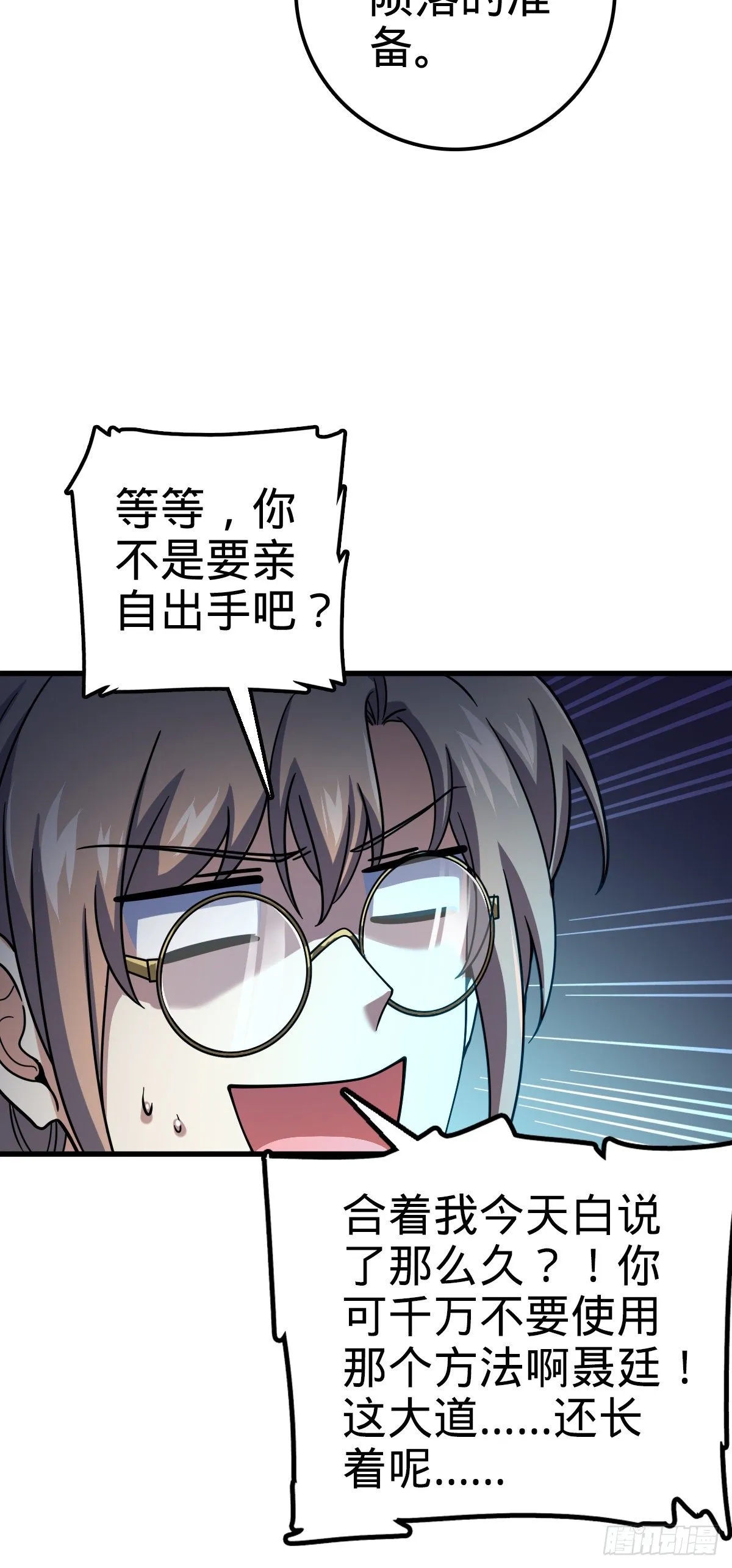 429 重重阴谋 第40页