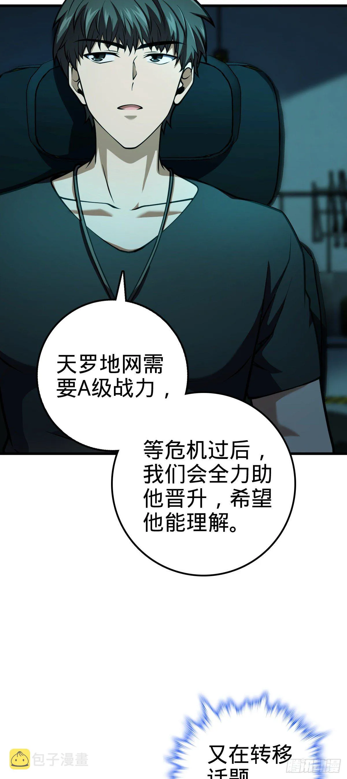 429 重重阴谋 第42页