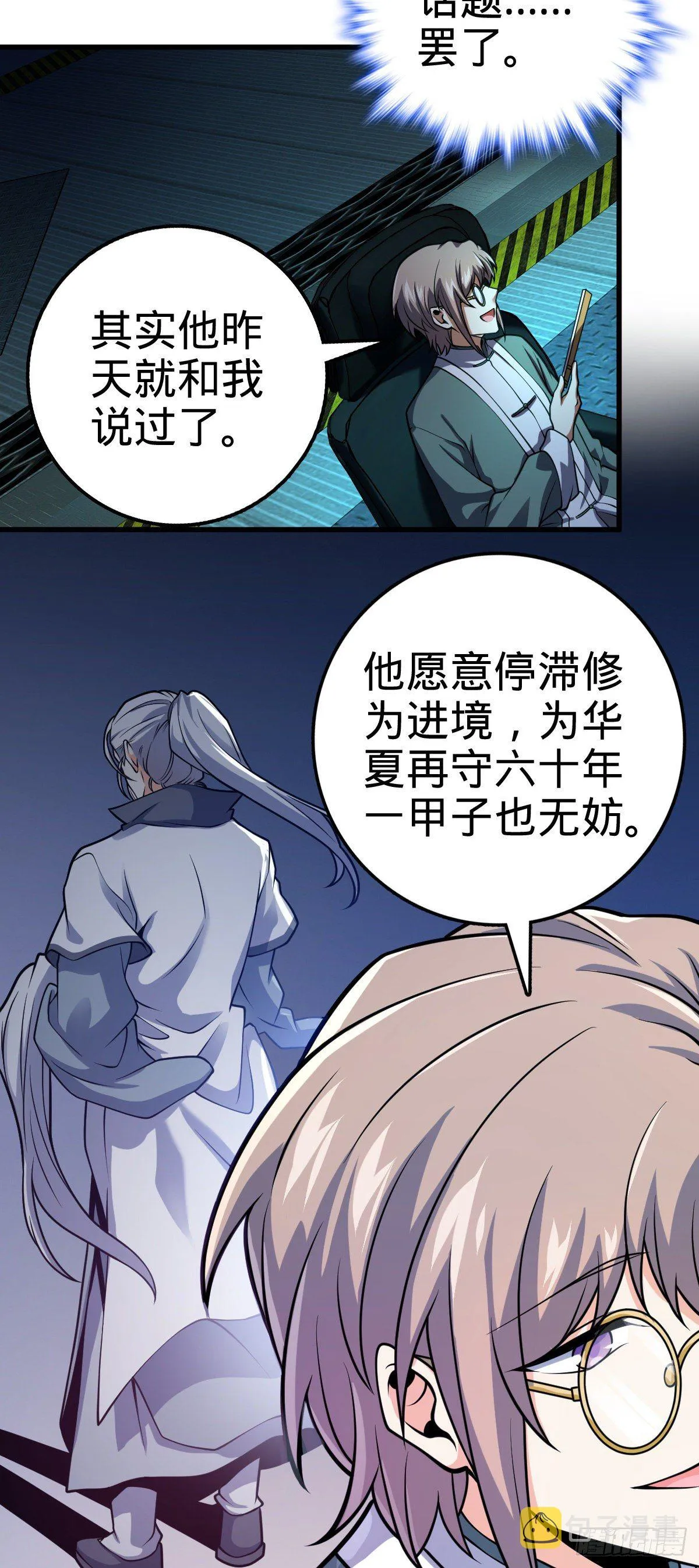 429 重重阴谋 第43页