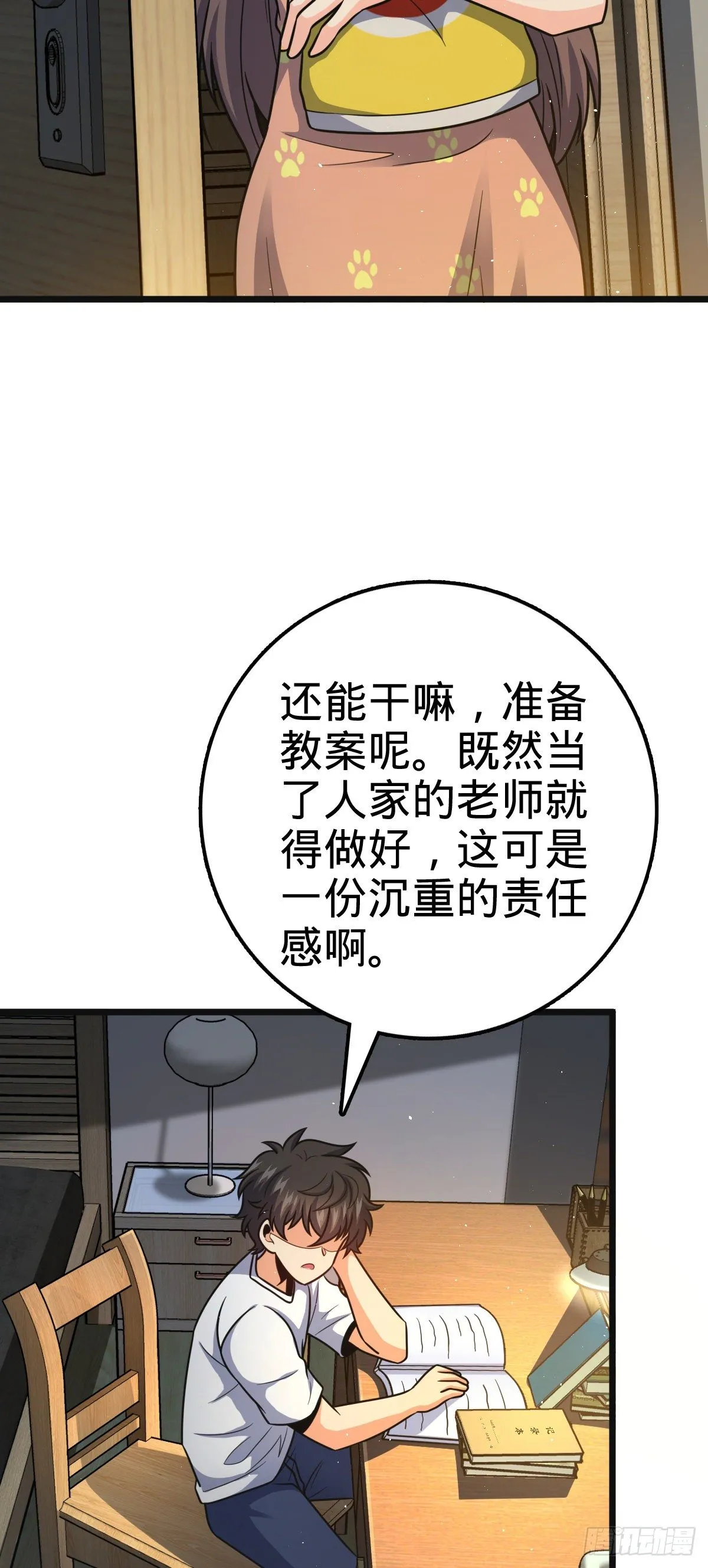 430 洛神榜 第4页
