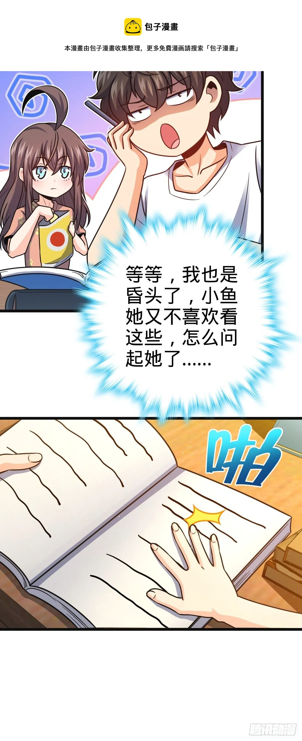 430 洛神榜 第7页