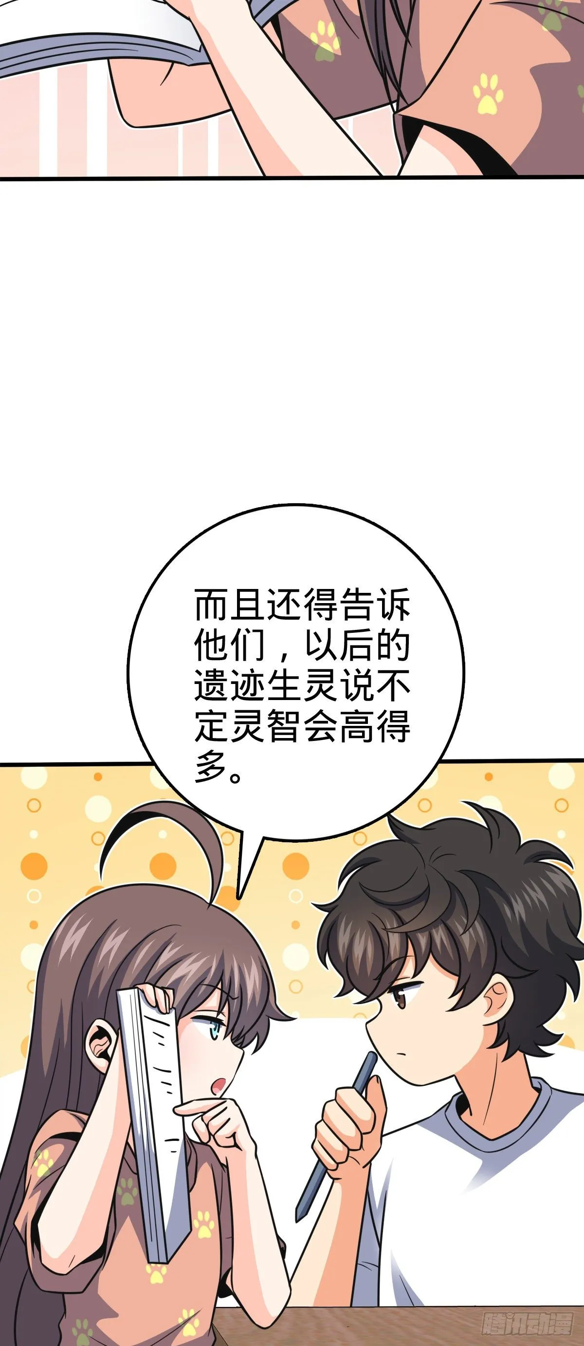 430 洛神榜 第11页