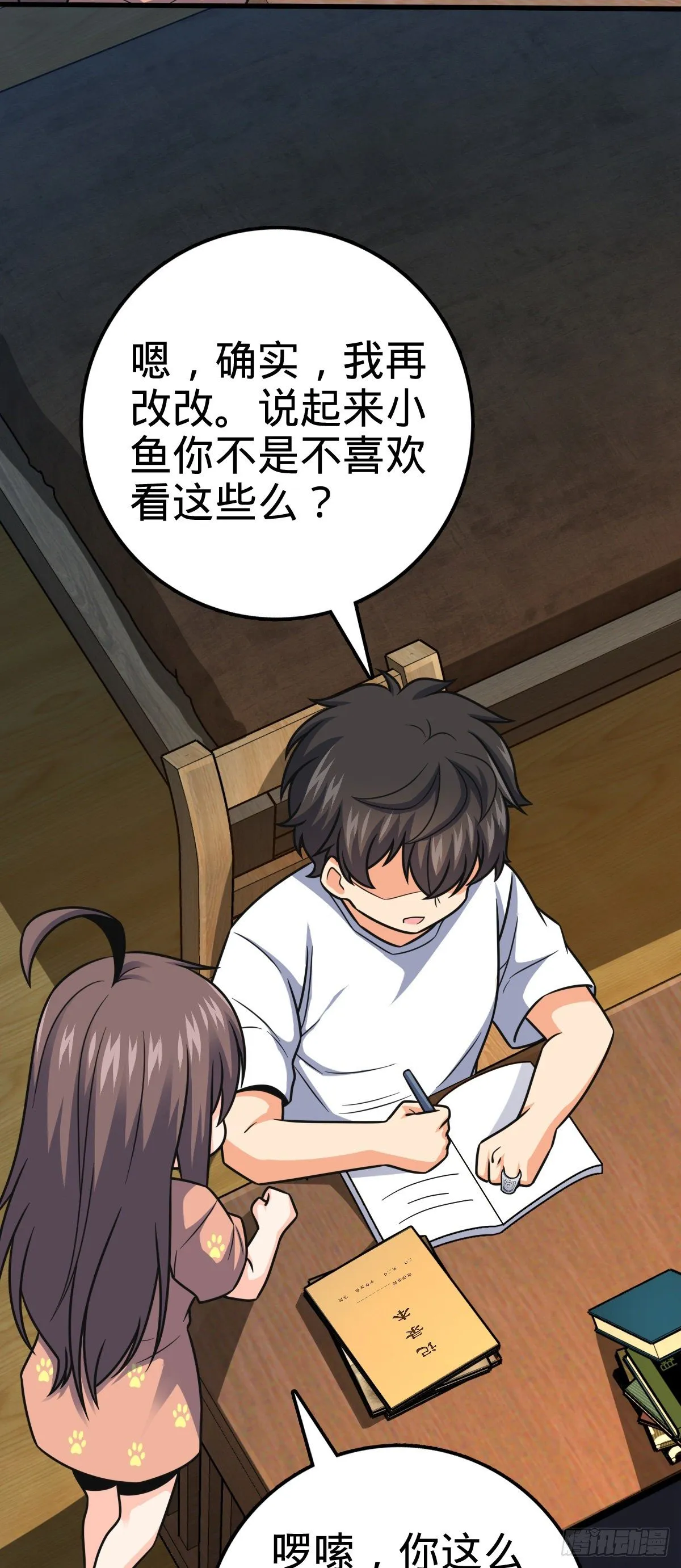 430 洛神榜 第12页
