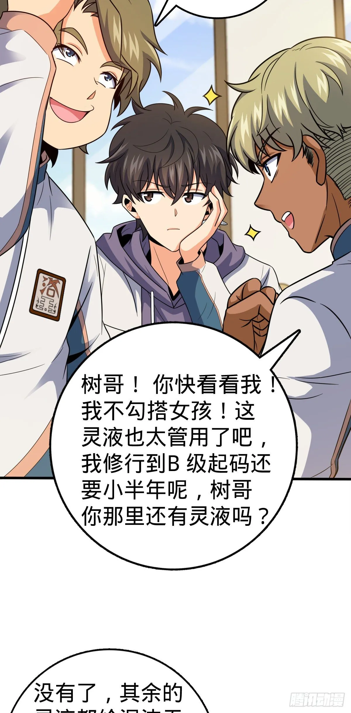 430 洛神榜 第23页
