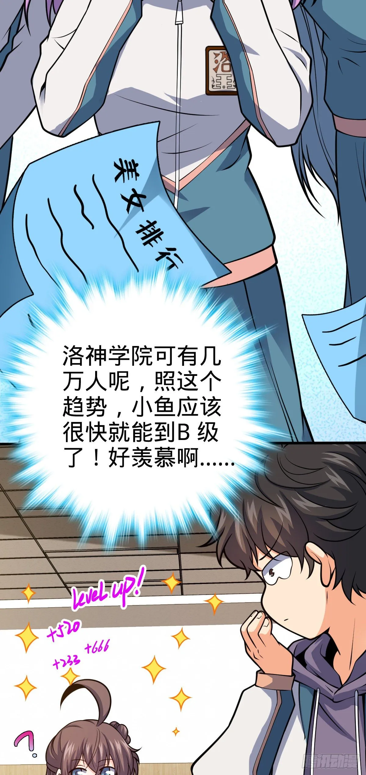 430 洛神榜 第34页