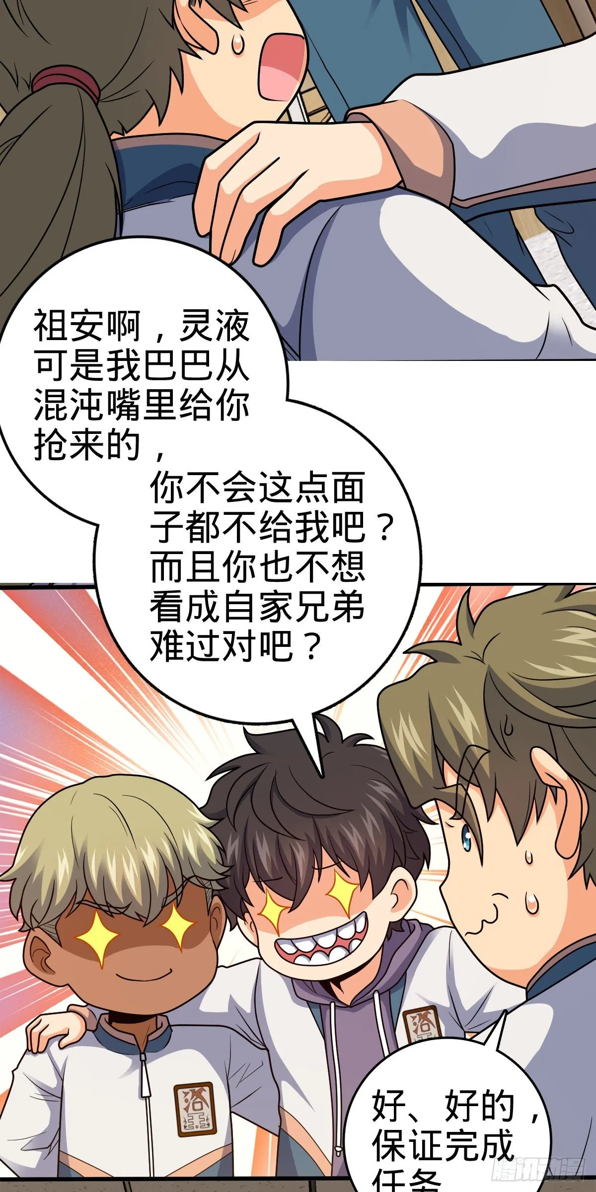 430 洛神榜 第42页