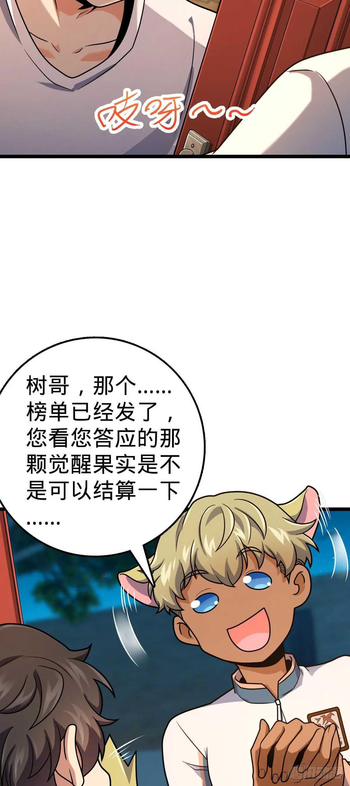 431 天生异象 第3页