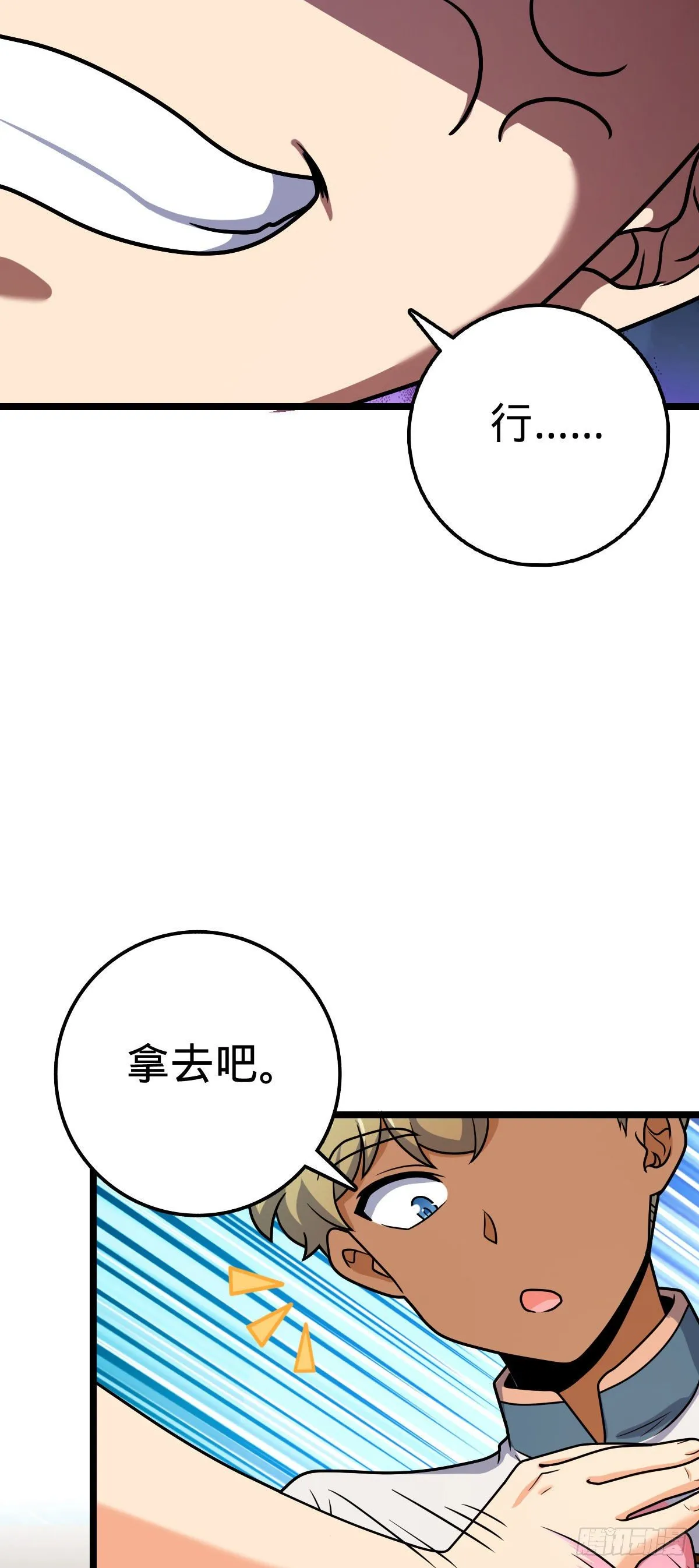 431 天生异象 第6页