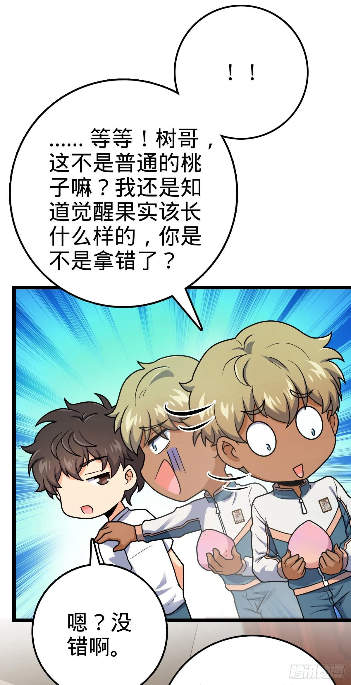 431 天生异象 第8页