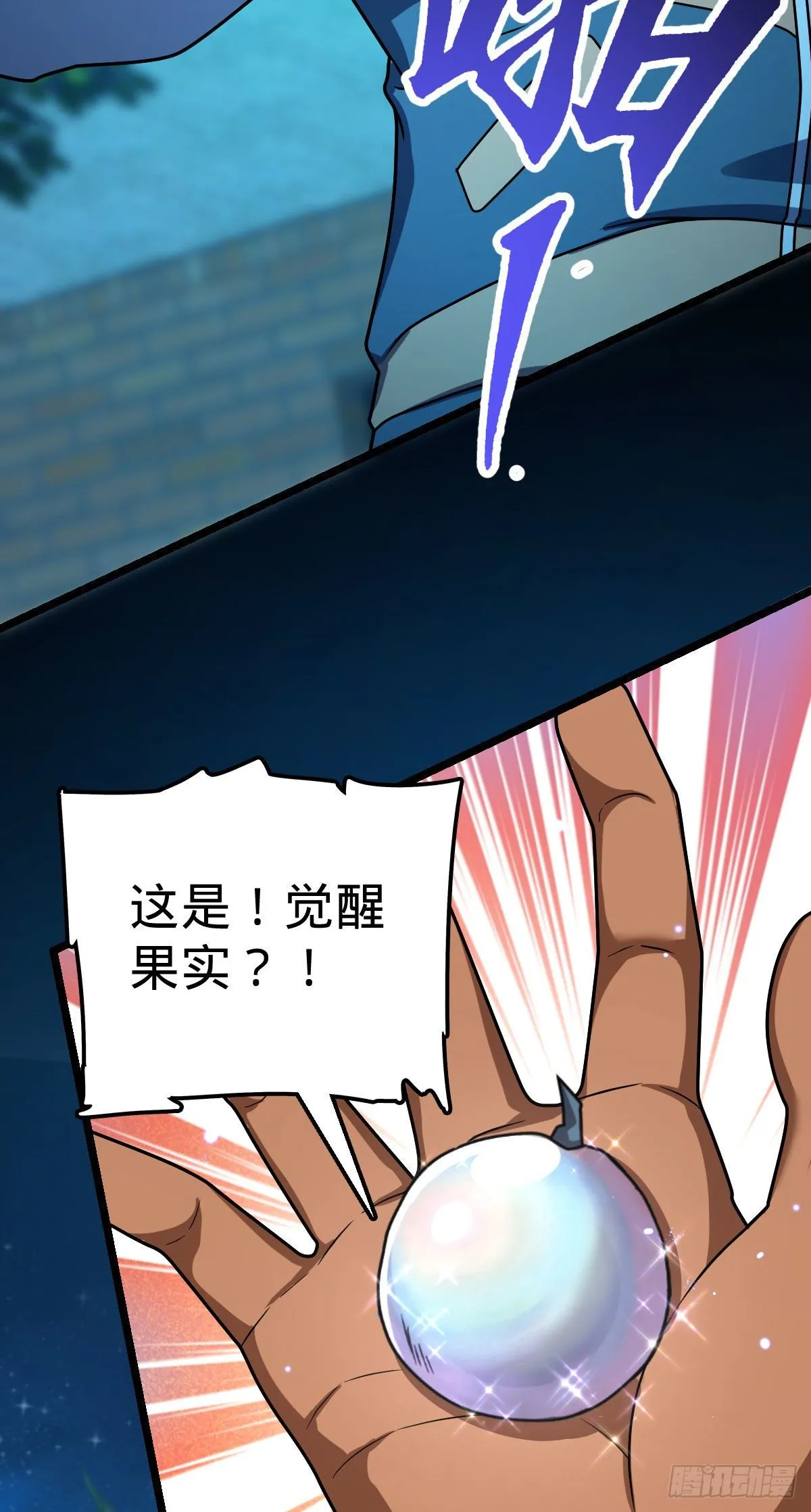 431 天生异象 第17页