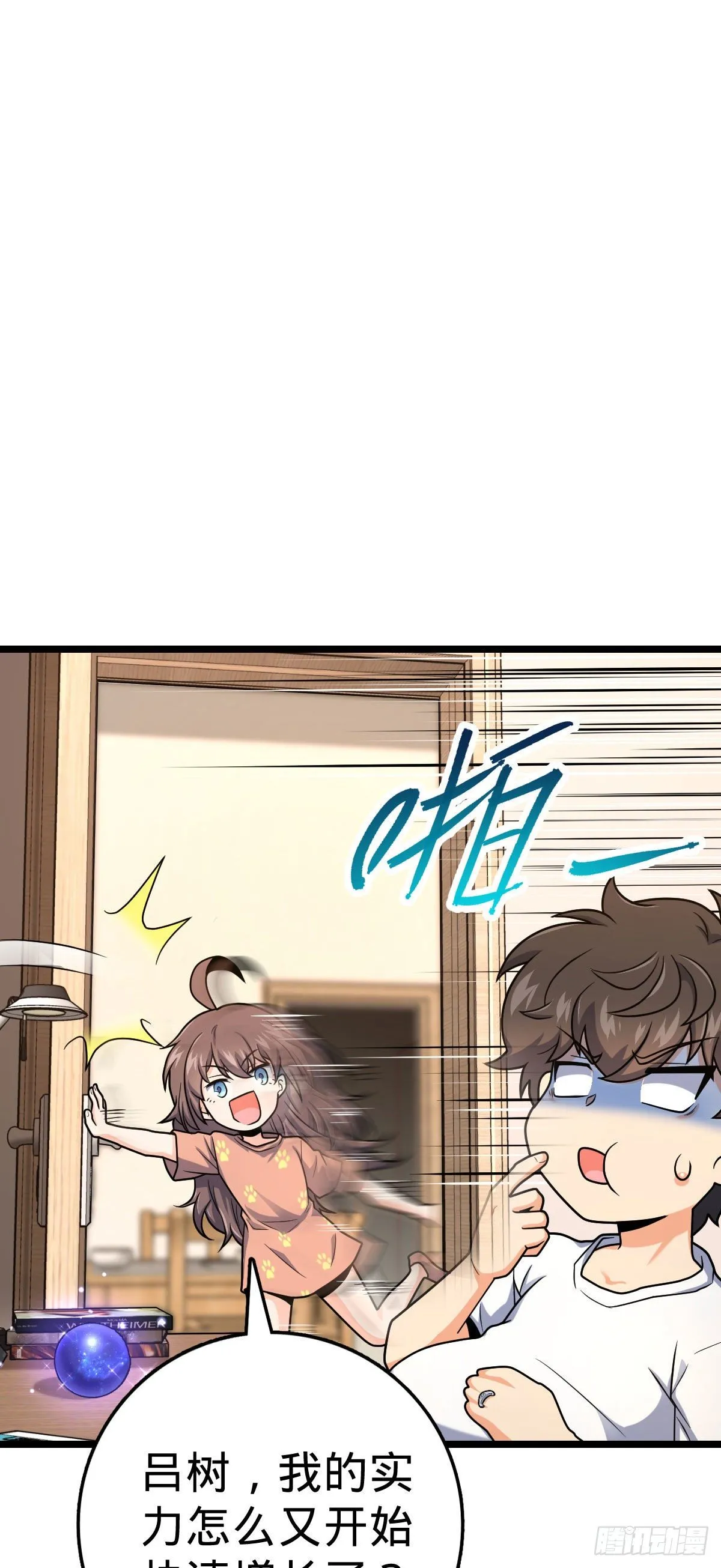 431 天生异象 第23页