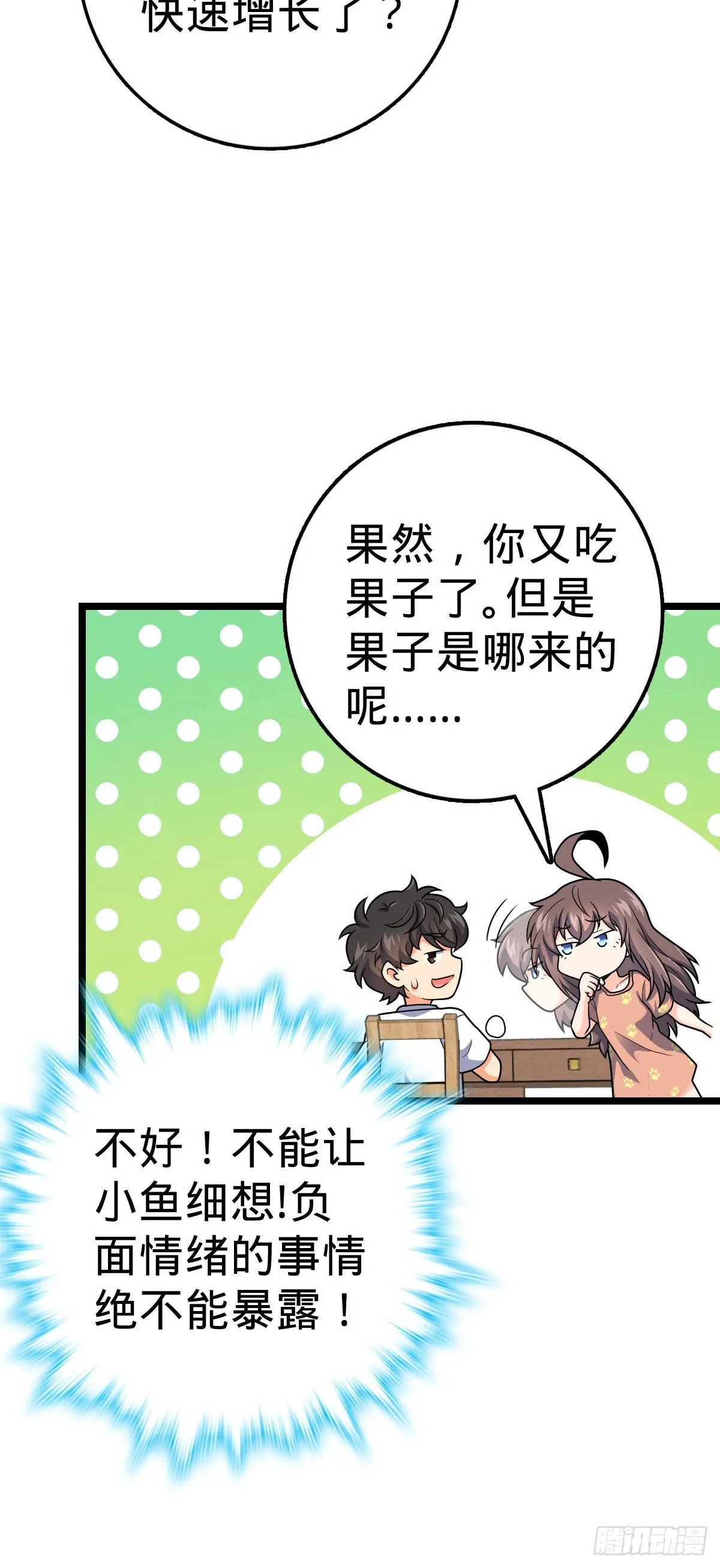 431 天生异象 第24页