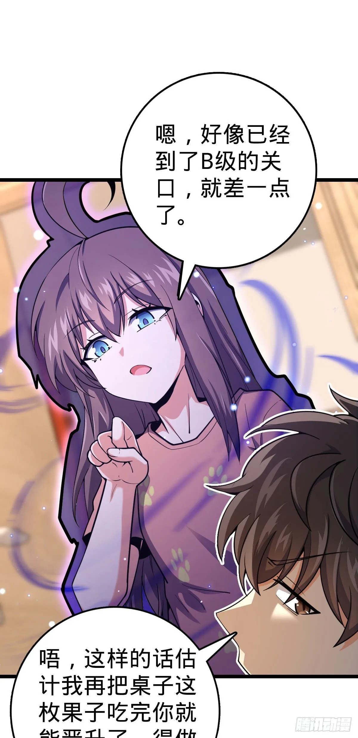 431 天生异象 第26页