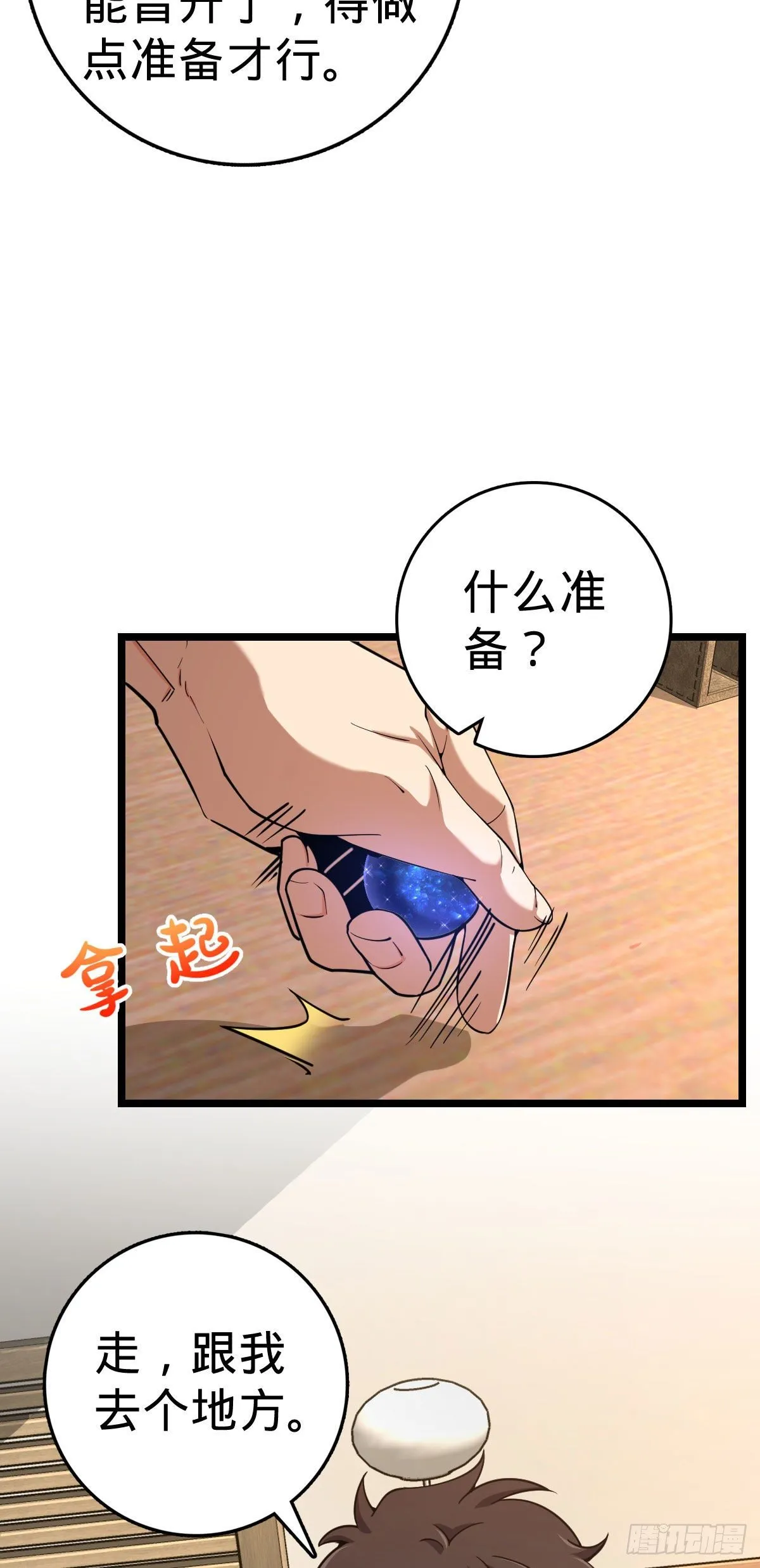 431 天生异象 第27页