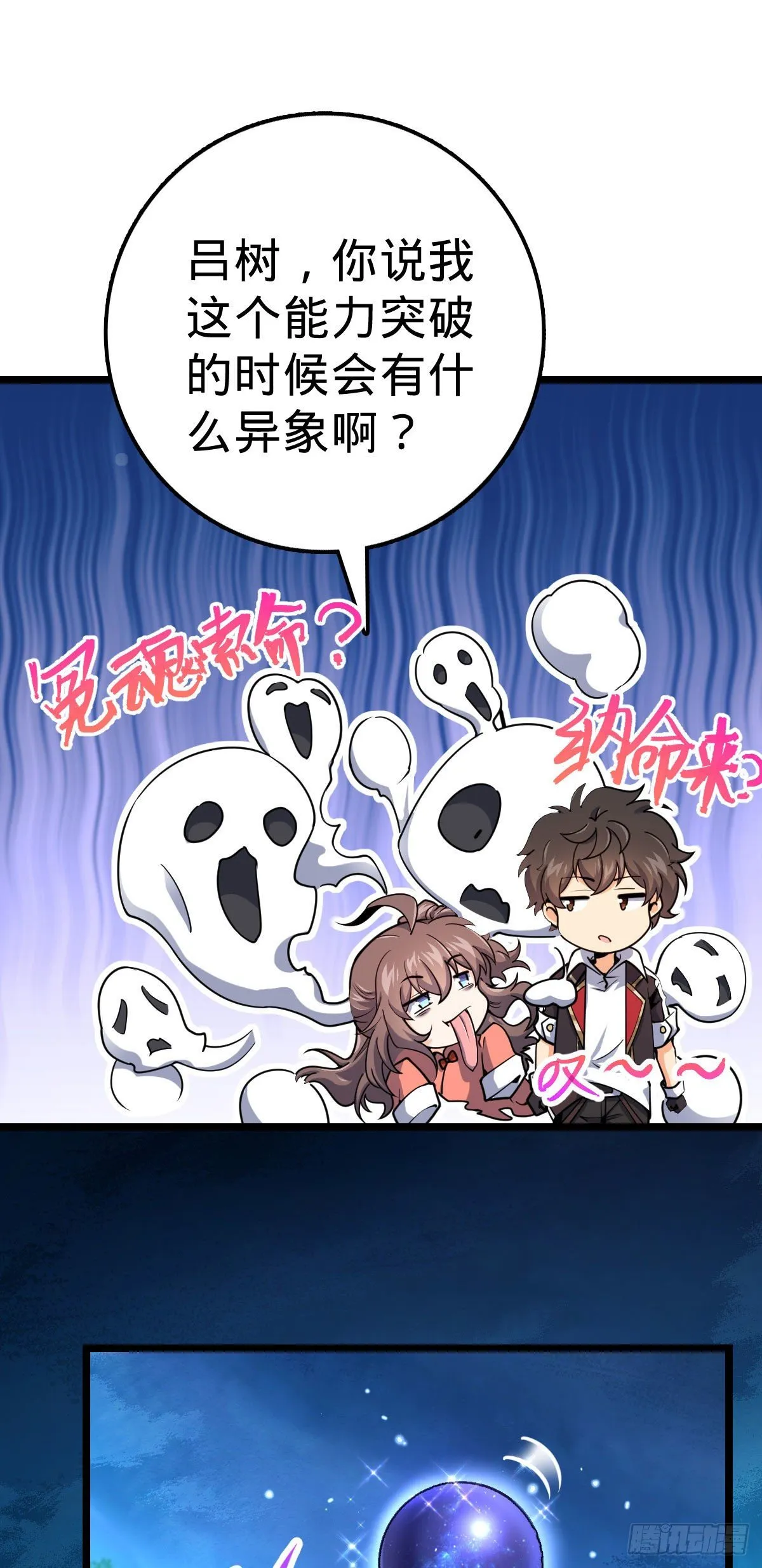 431 天生异象 第32页