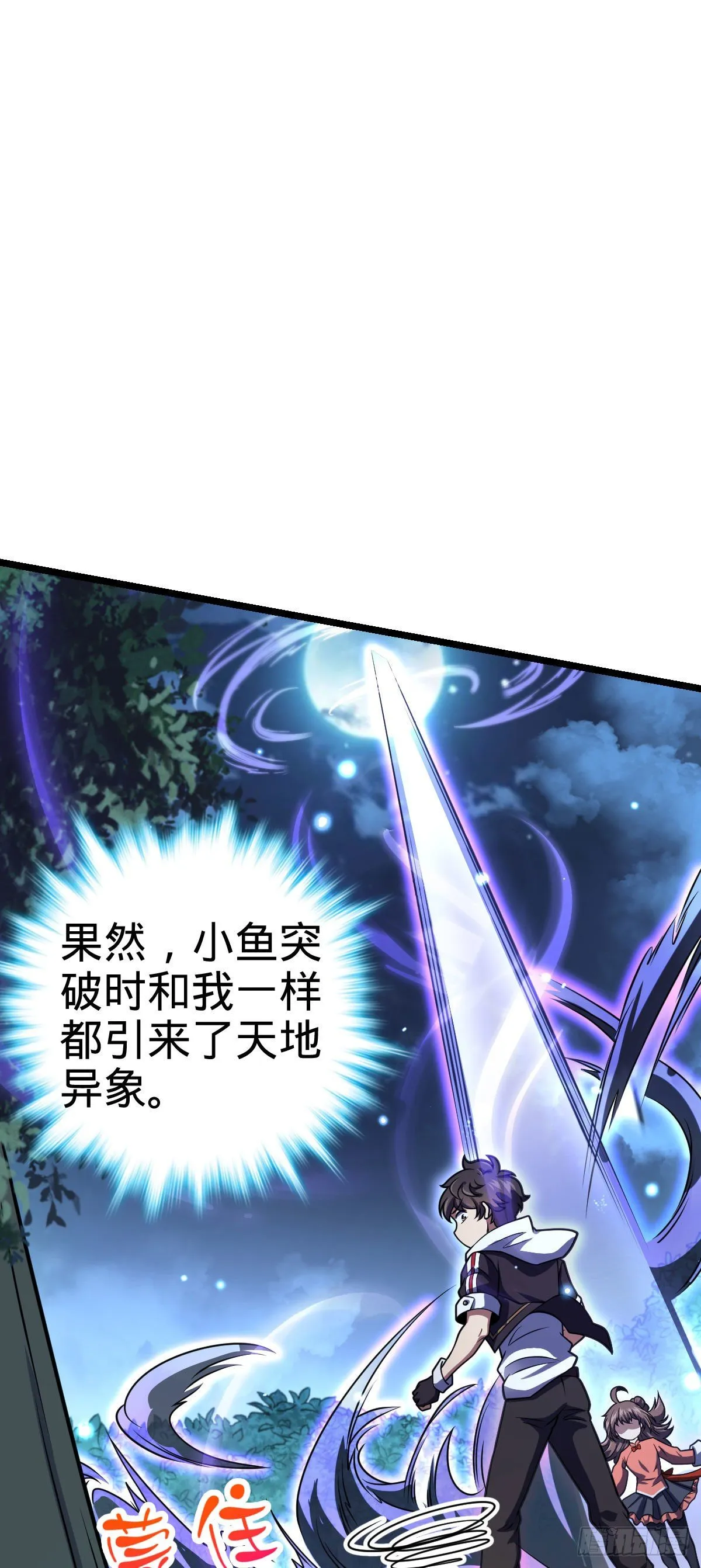 431 天生异象 第40页