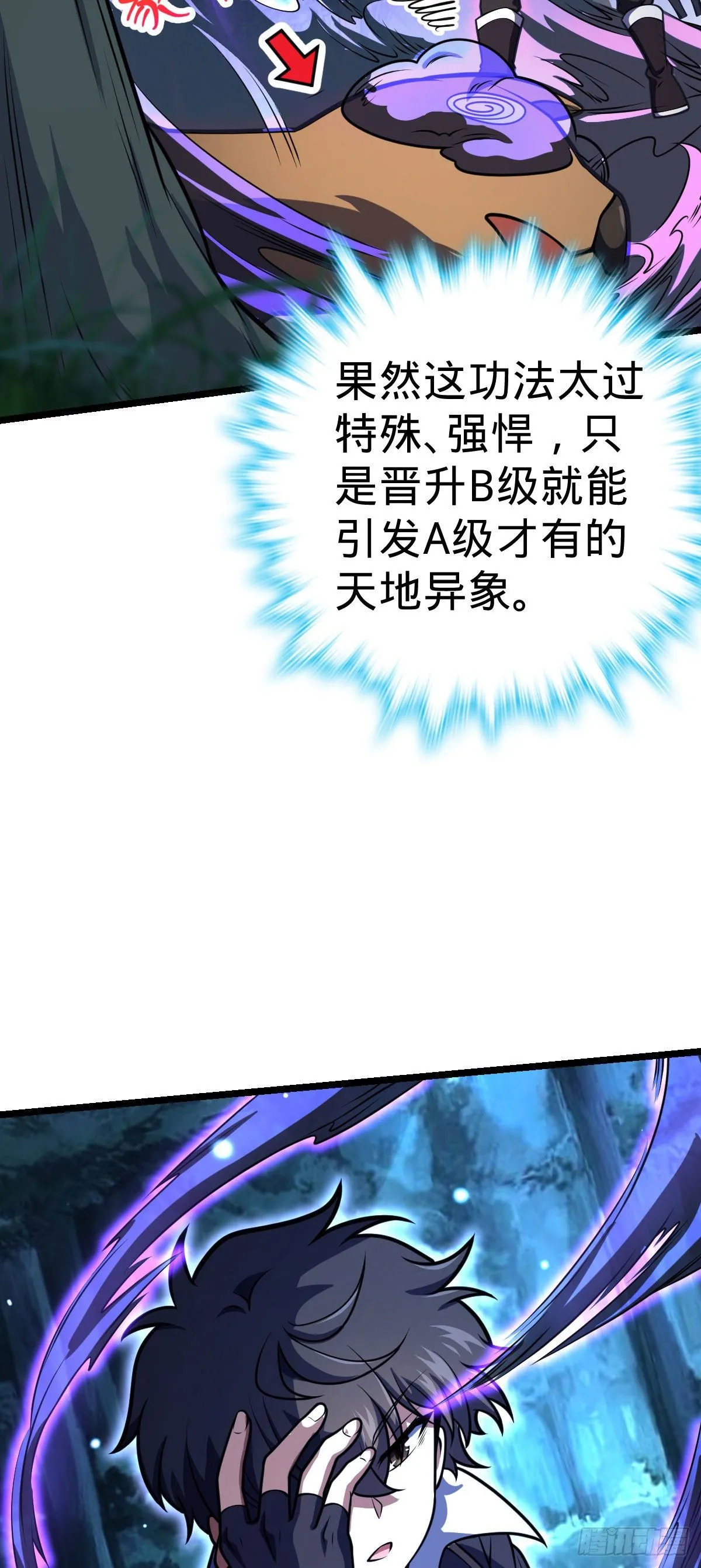 431 天生异象 第41页