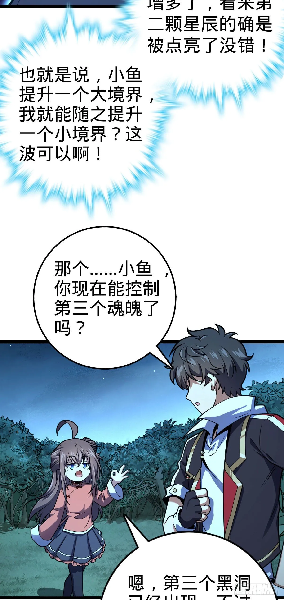431 天生异象 第52页