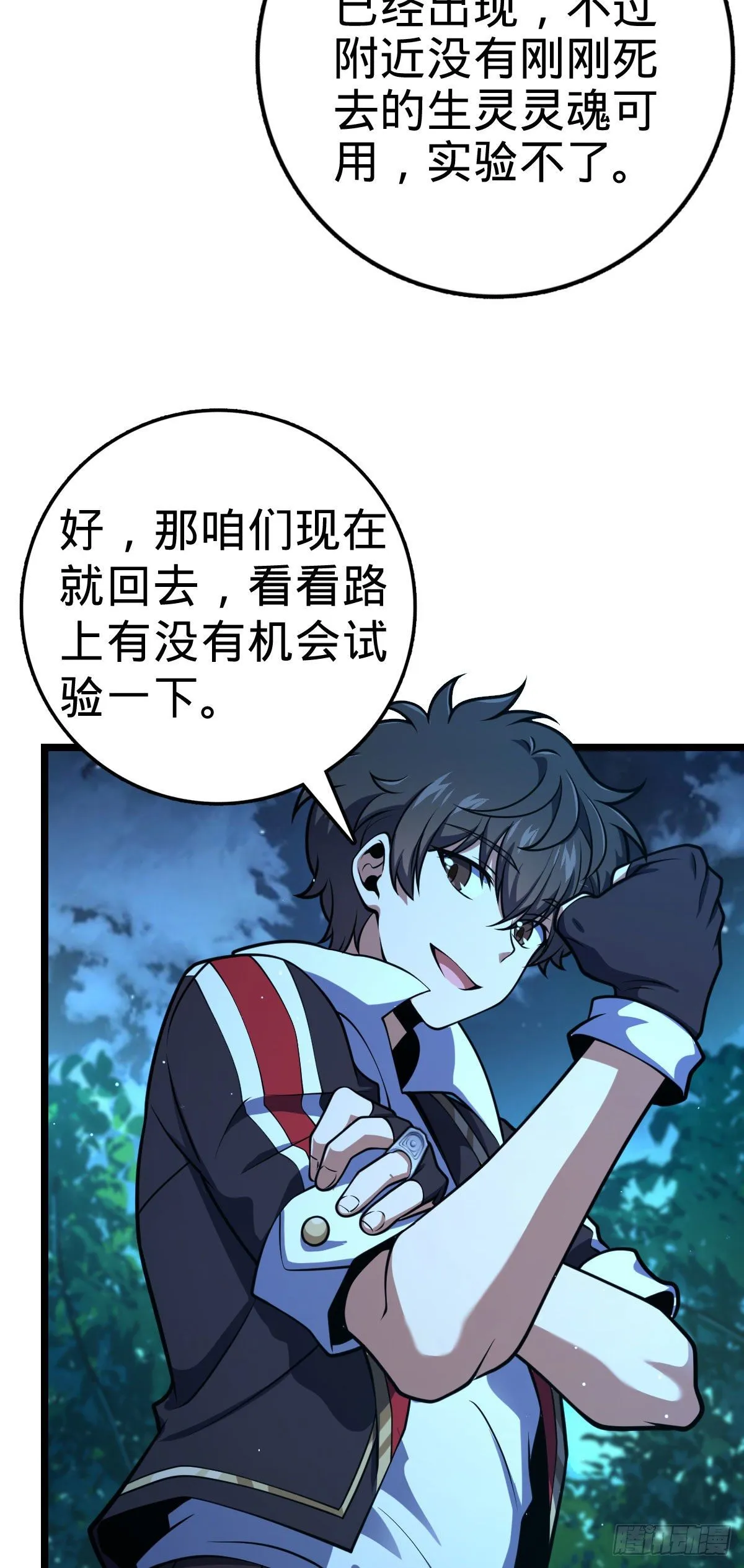 431 天生异象 第53页