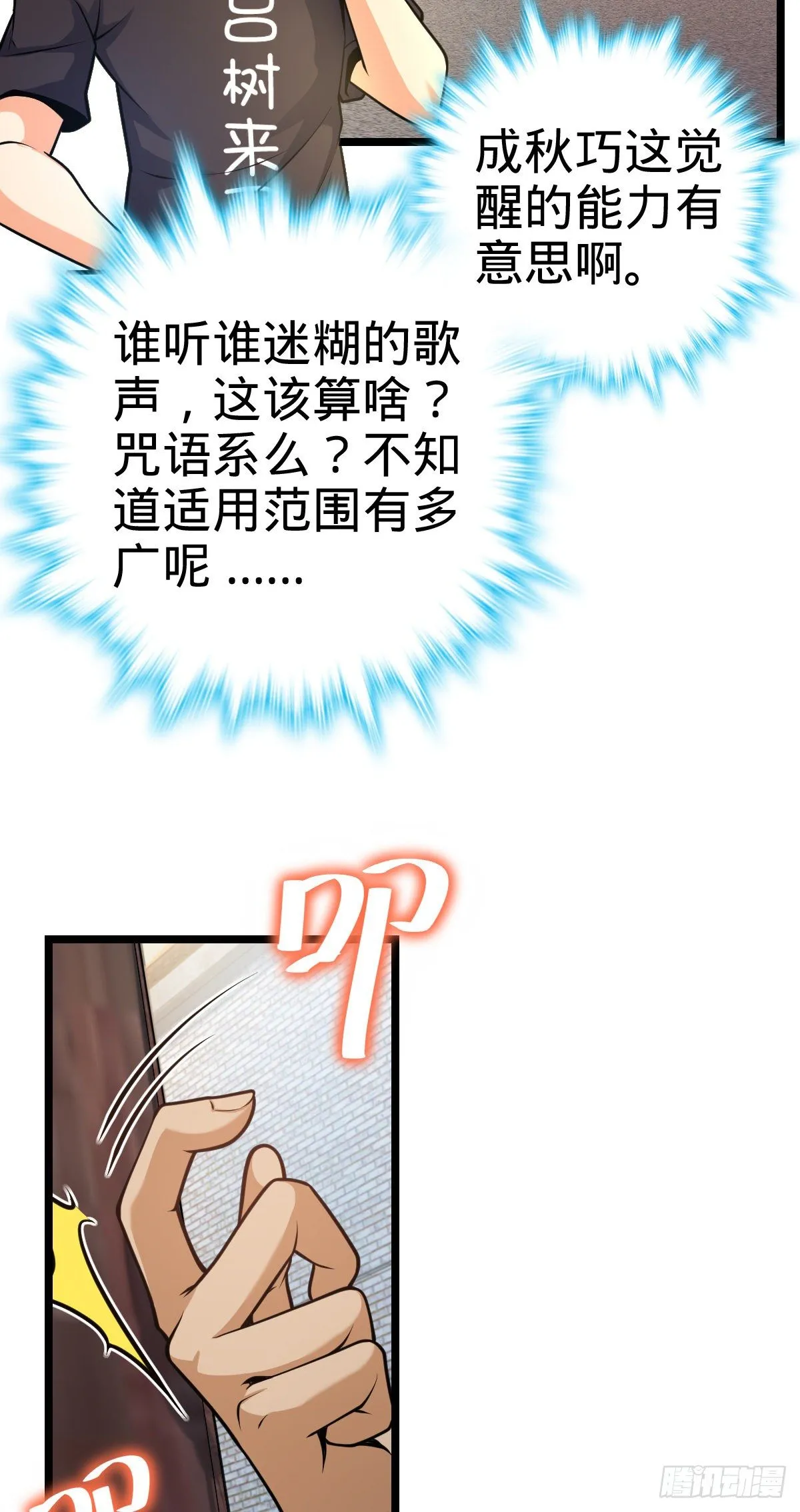 432 咒语系 第48页