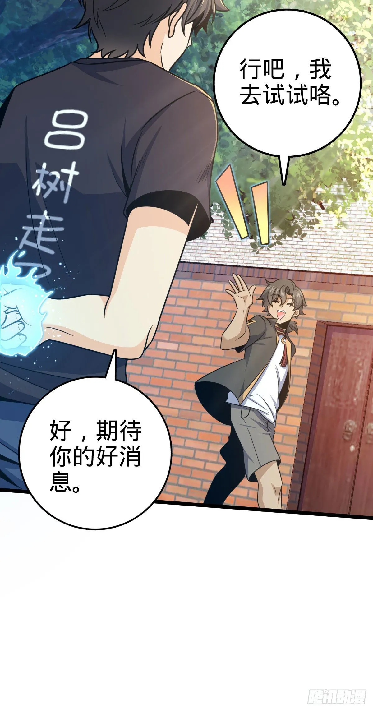 433 网瘾少年风夜明 第19页