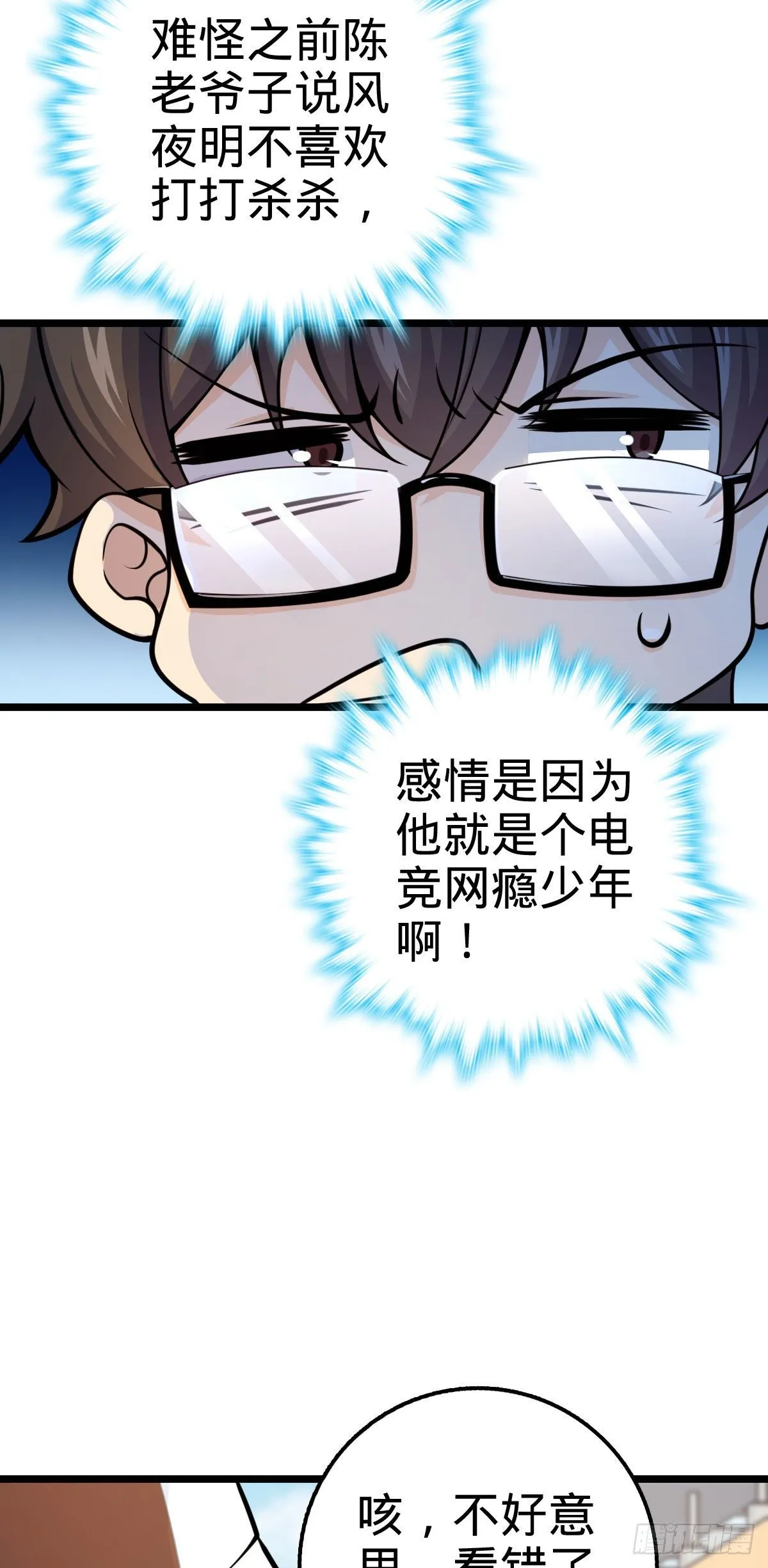 433 网瘾少年风夜明 第36页