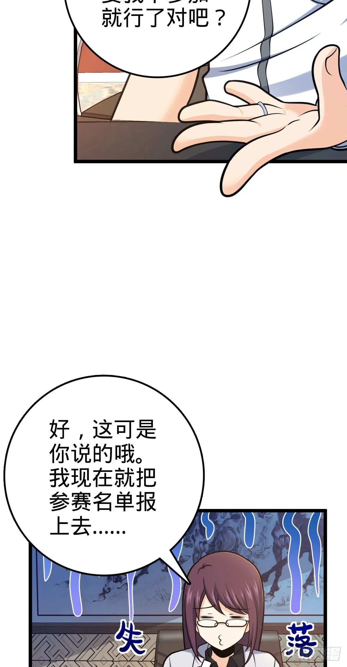 433 网瘾少年风夜明 第56页