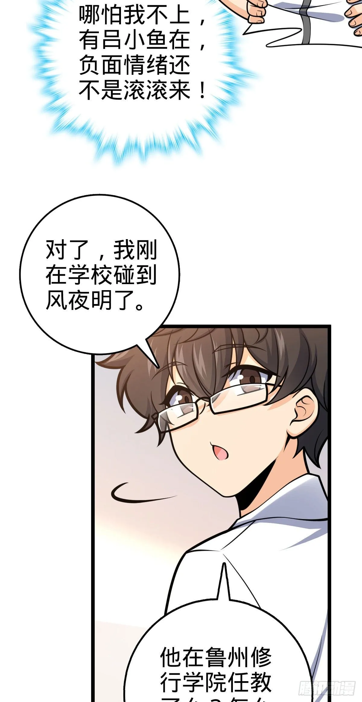 433 网瘾少年风夜明 第60页