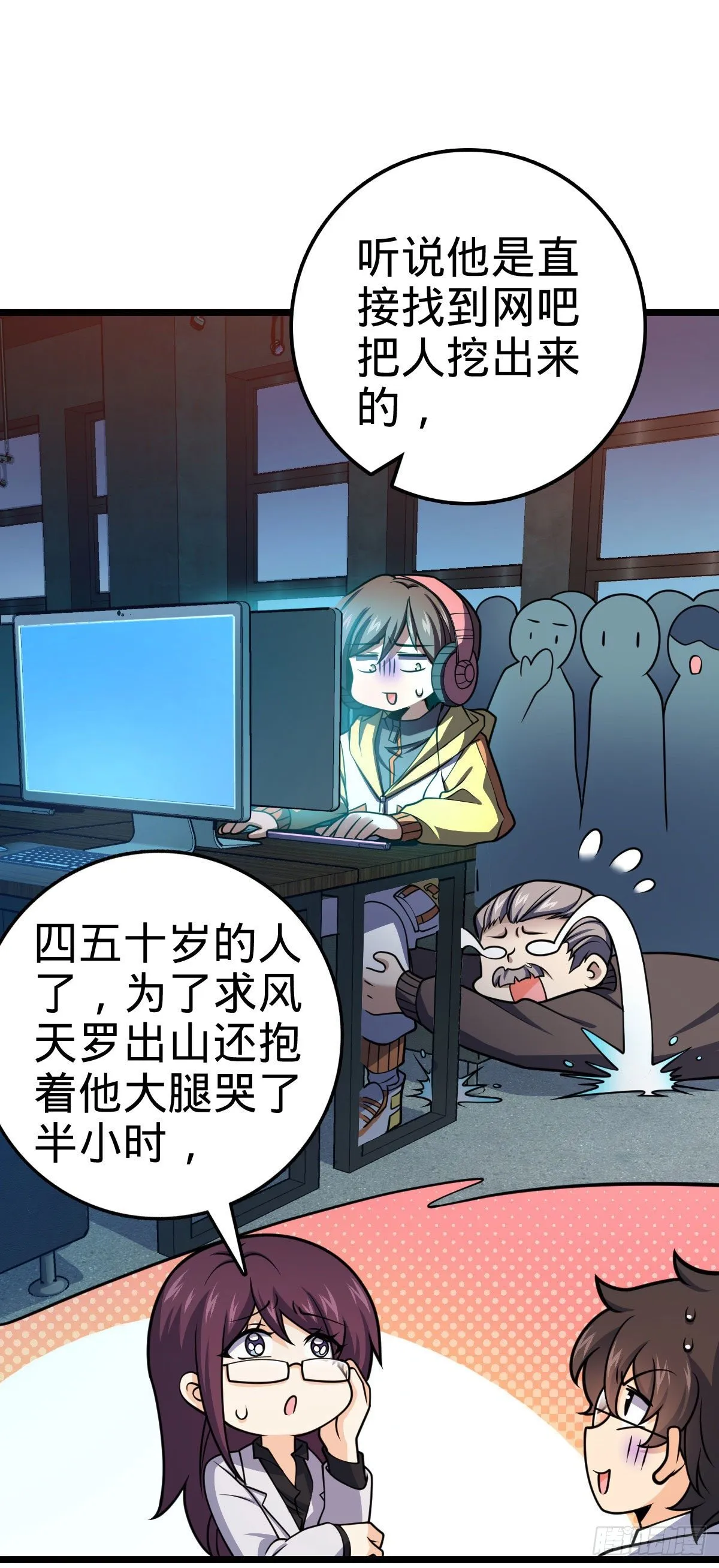 433 网瘾少年风夜明 第64页