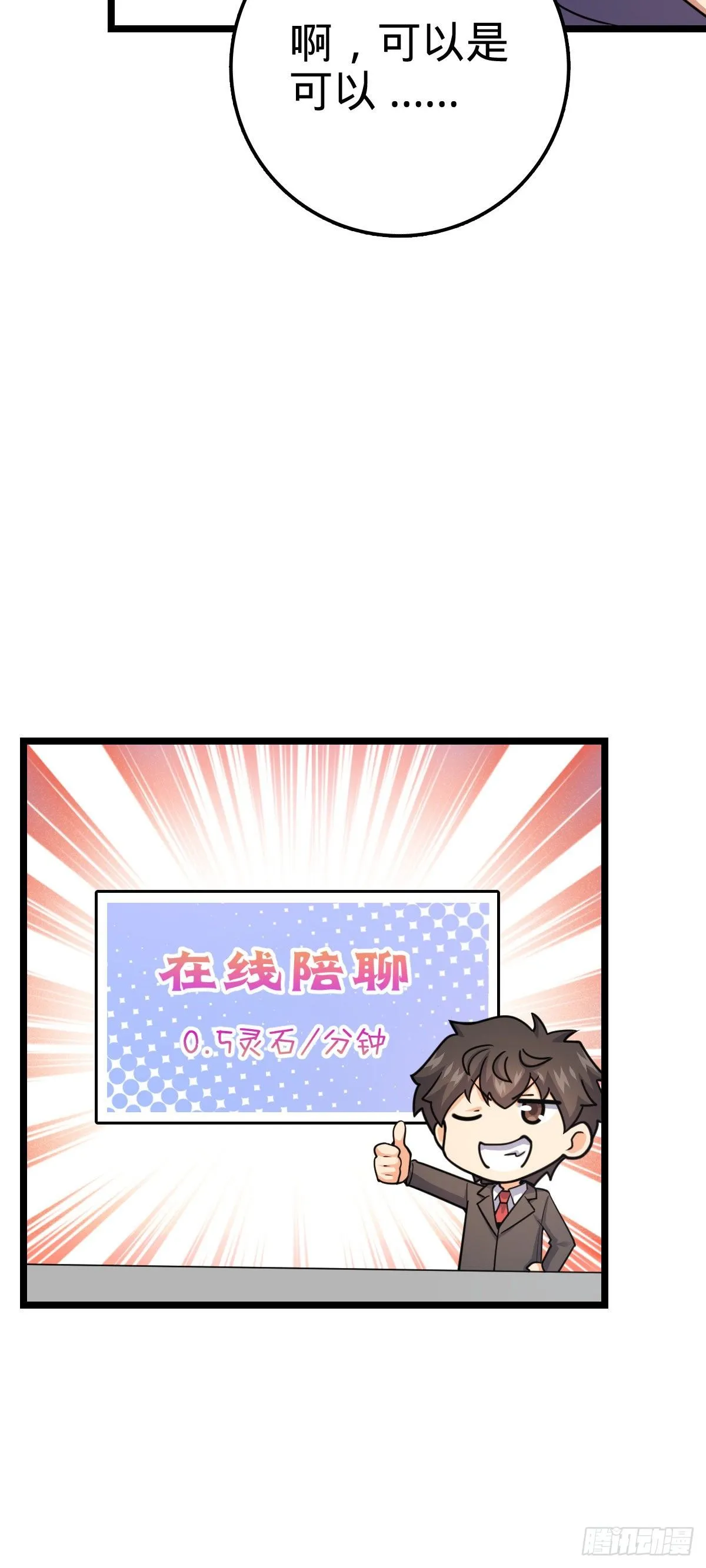 434 开挂系 第6页