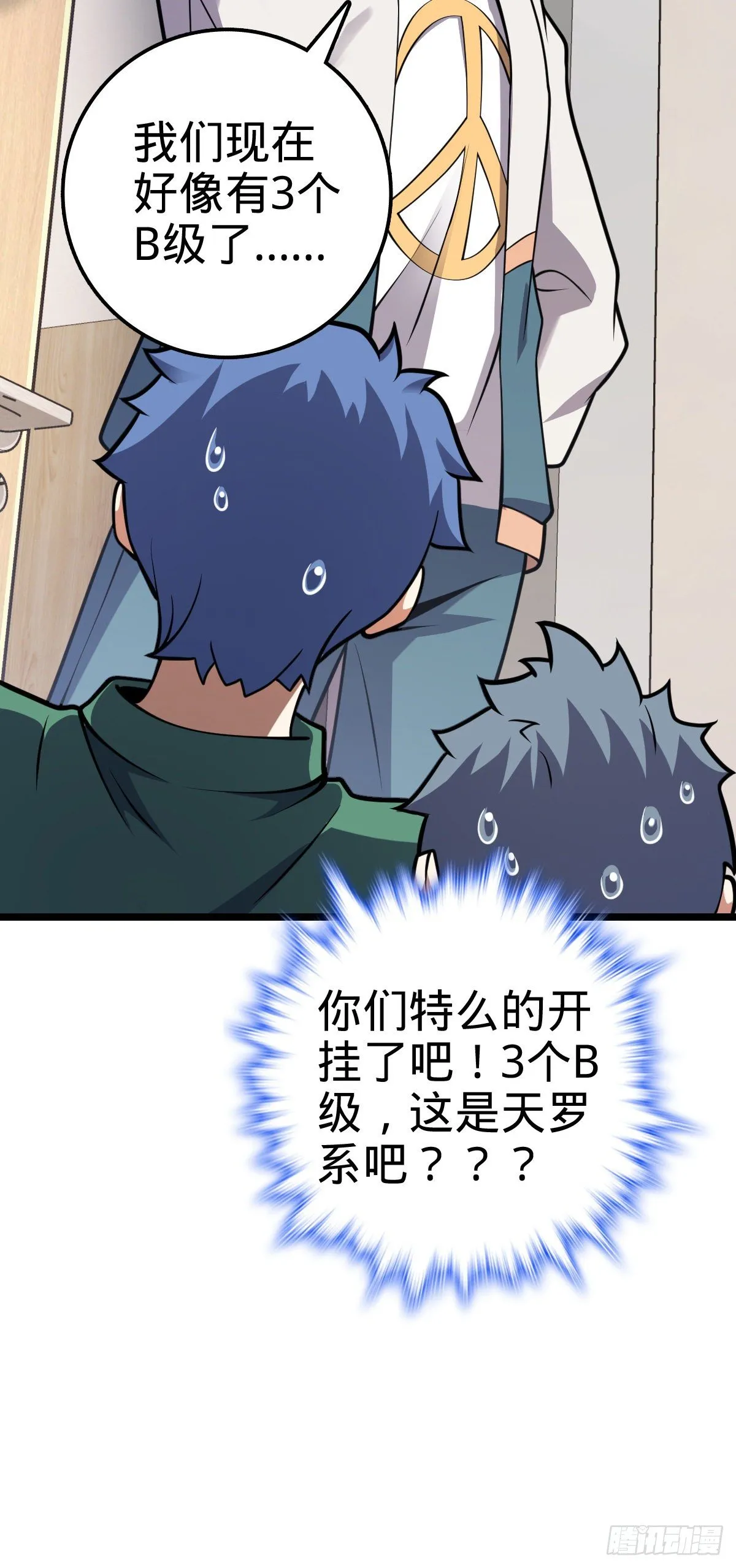 434 开挂系 第36页