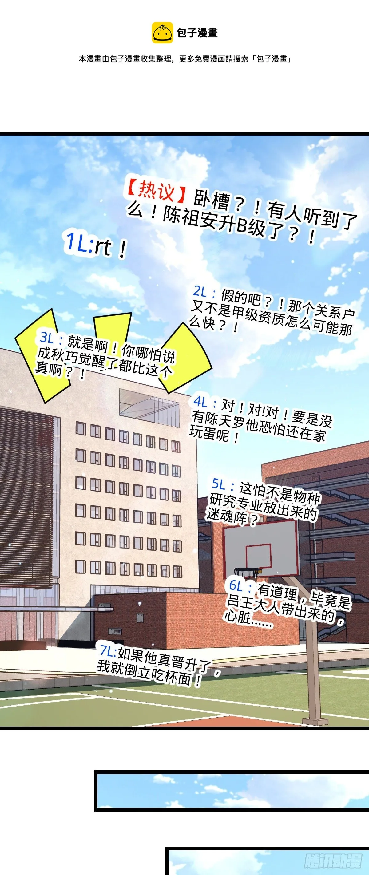 434 开挂系 第37页