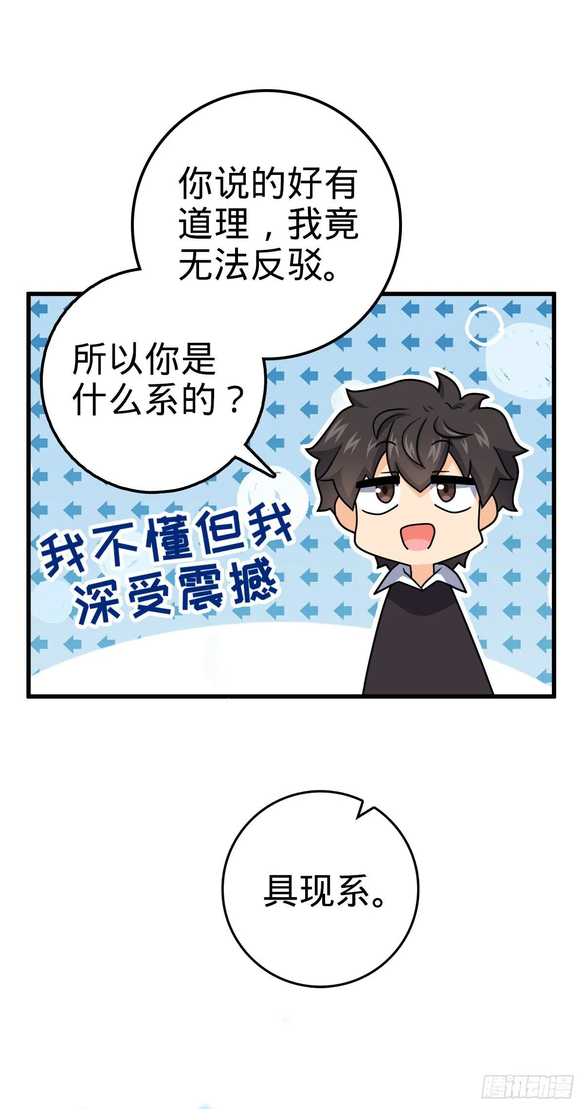 436 具现世界的风夜明 第7页