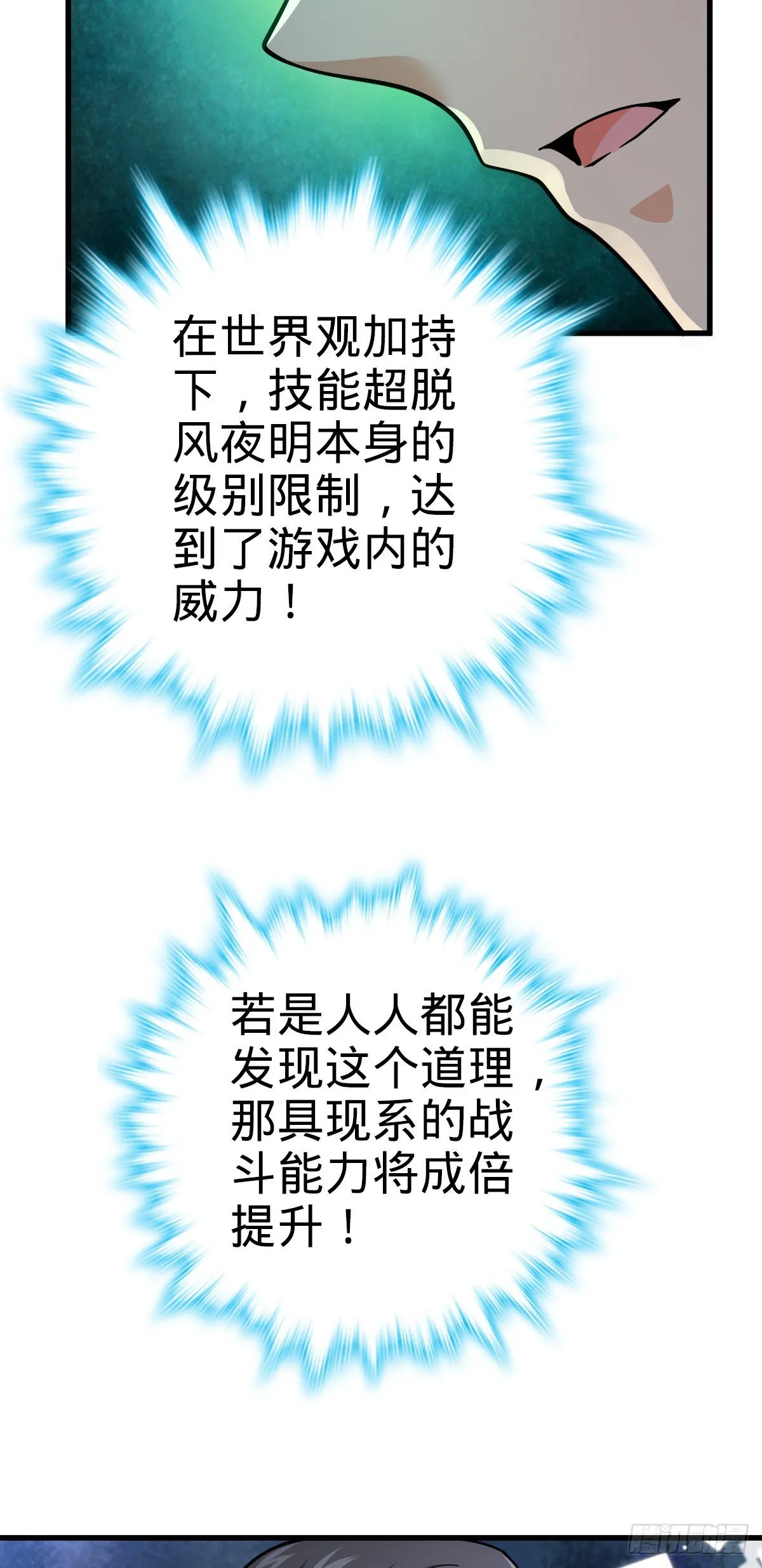 436 具现世界的风夜明 第15页