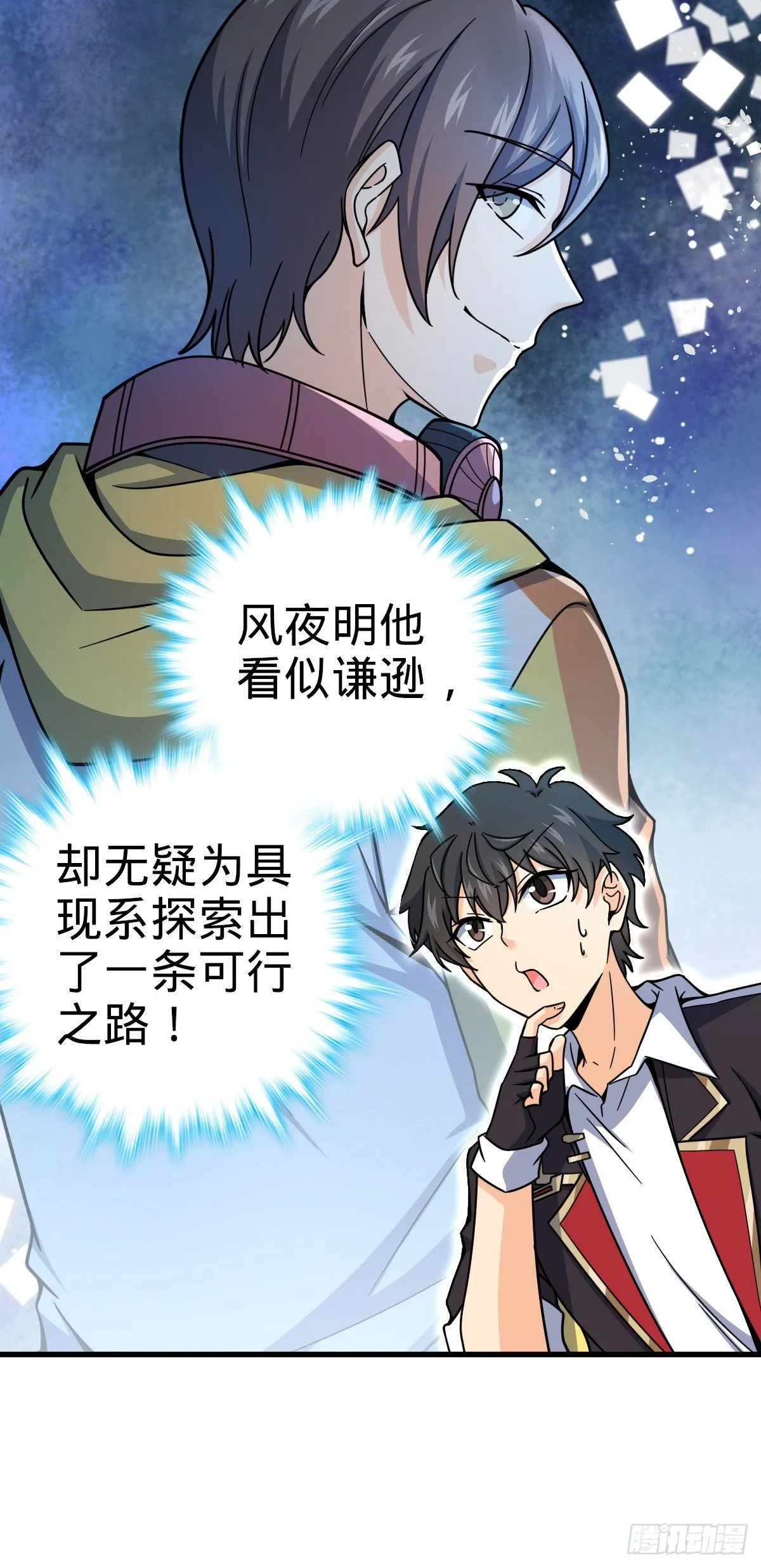 436 具现世界的风夜明 第16页