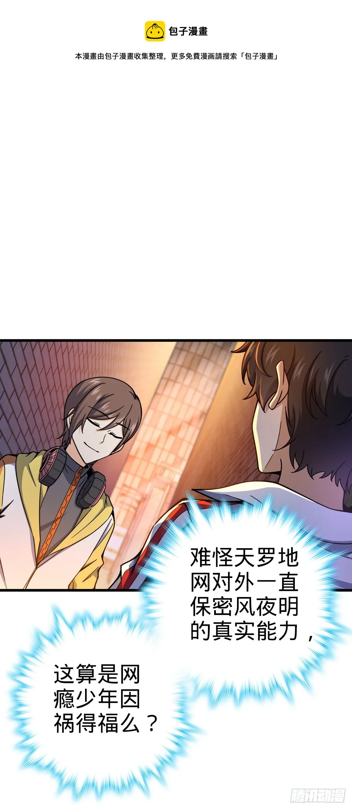 436 具现世界的风夜明 第17页
