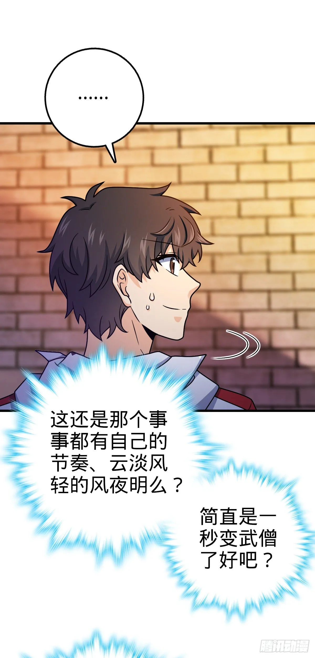 436 具现世界的风夜明 第19页