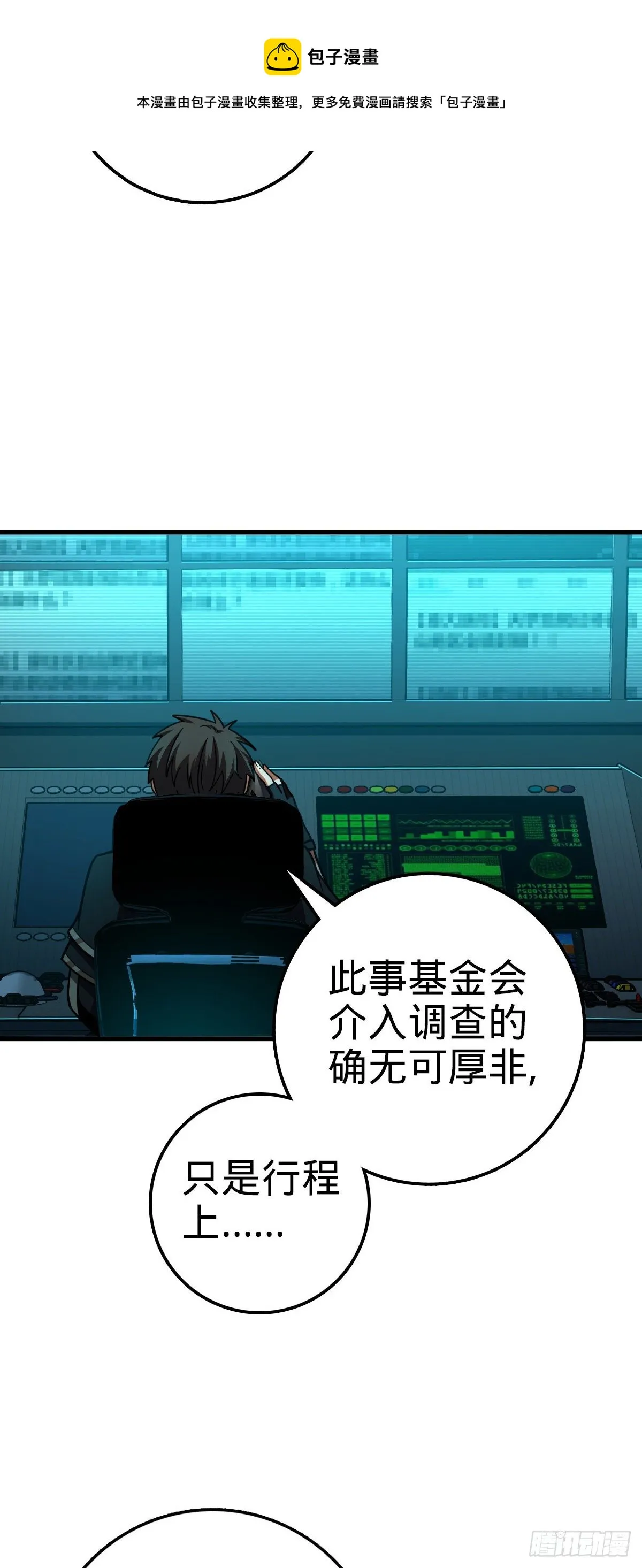 436 具现世界的风夜明 第33页