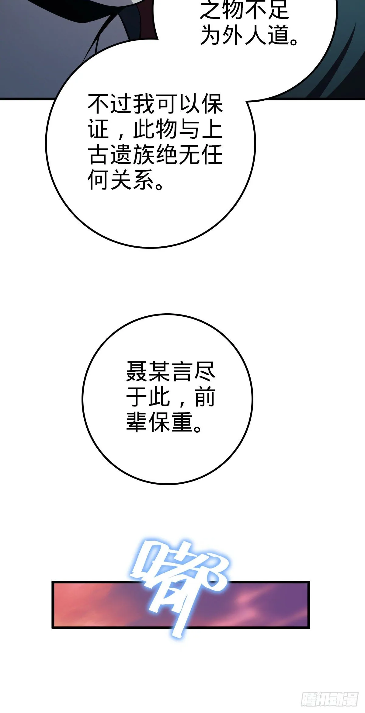 436 具现世界的风夜明 第38页