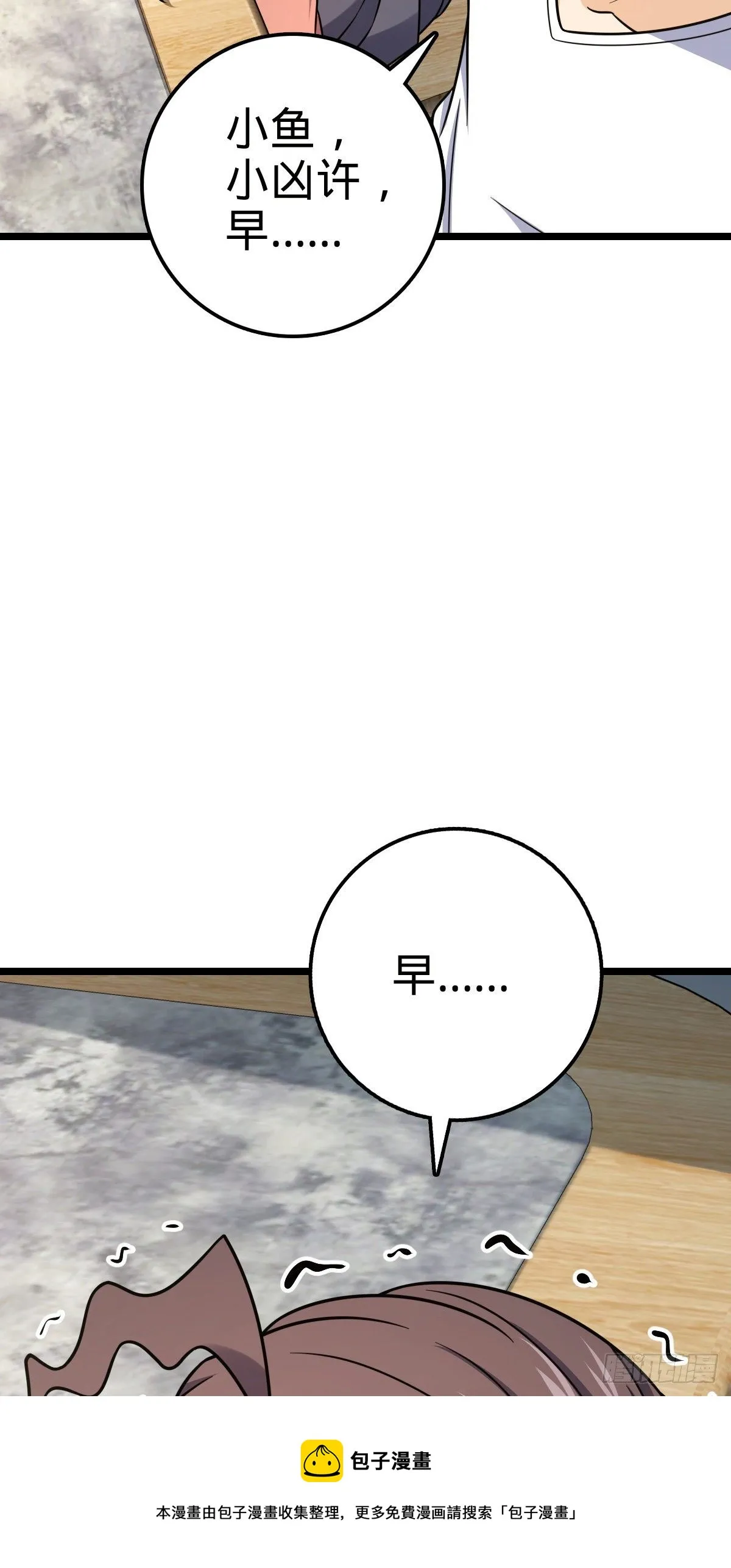 438 A级以下第一人 第5页