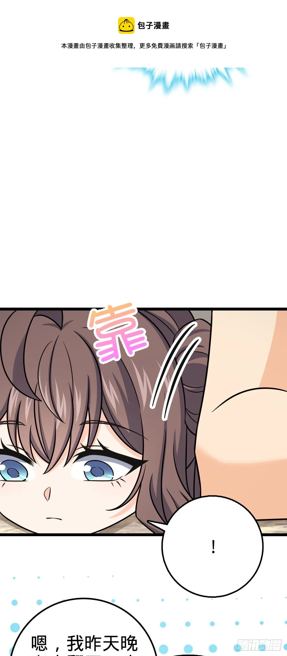 438 A级以下第一人 第9页
