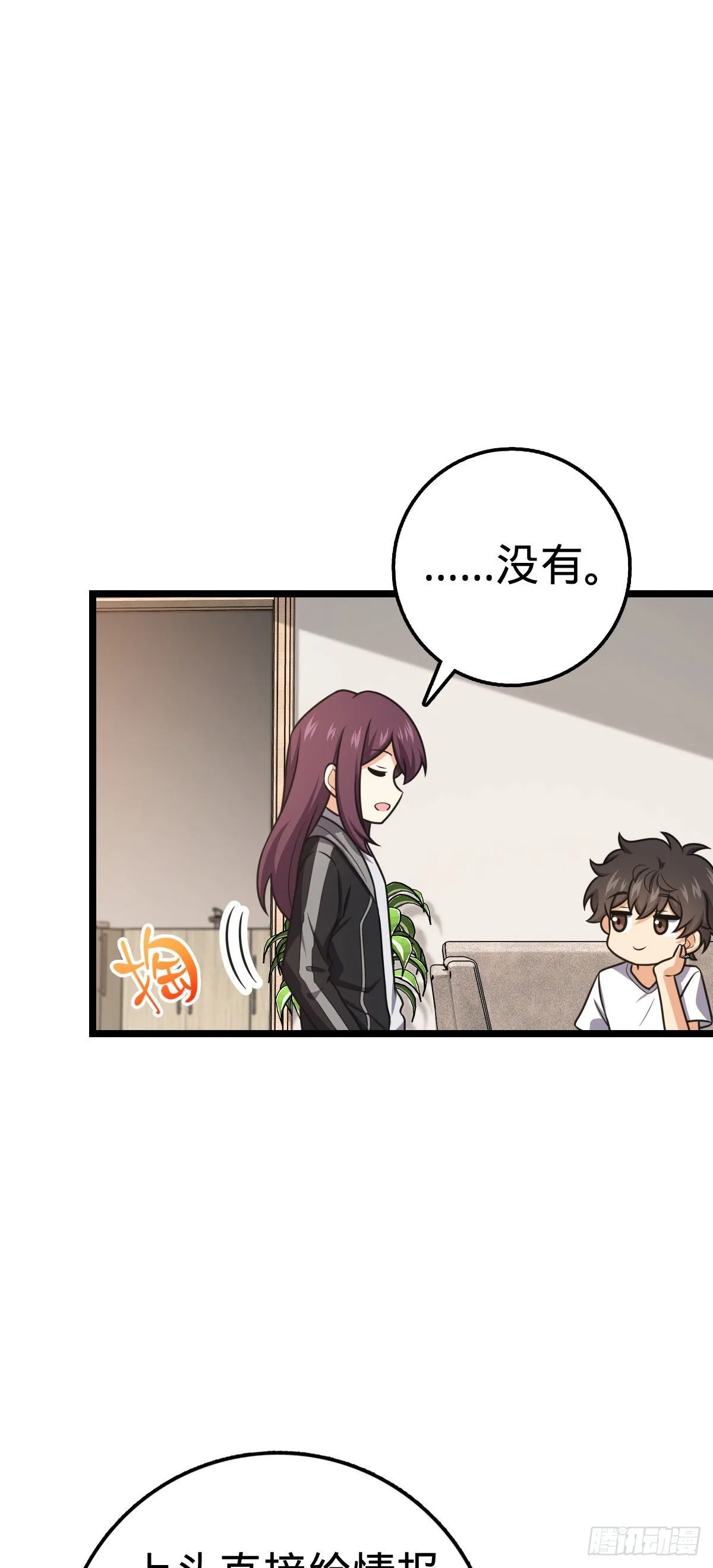 438 A级以下第一人 第23页