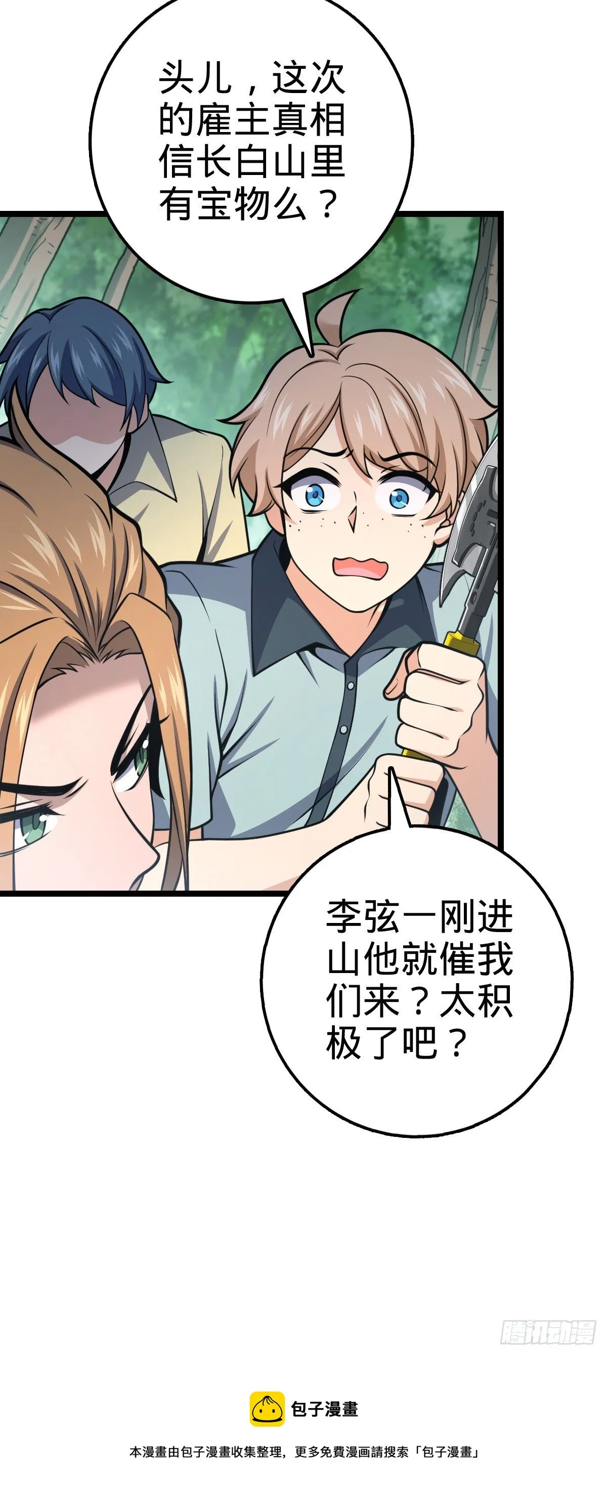 438 A级以下第一人 第33页