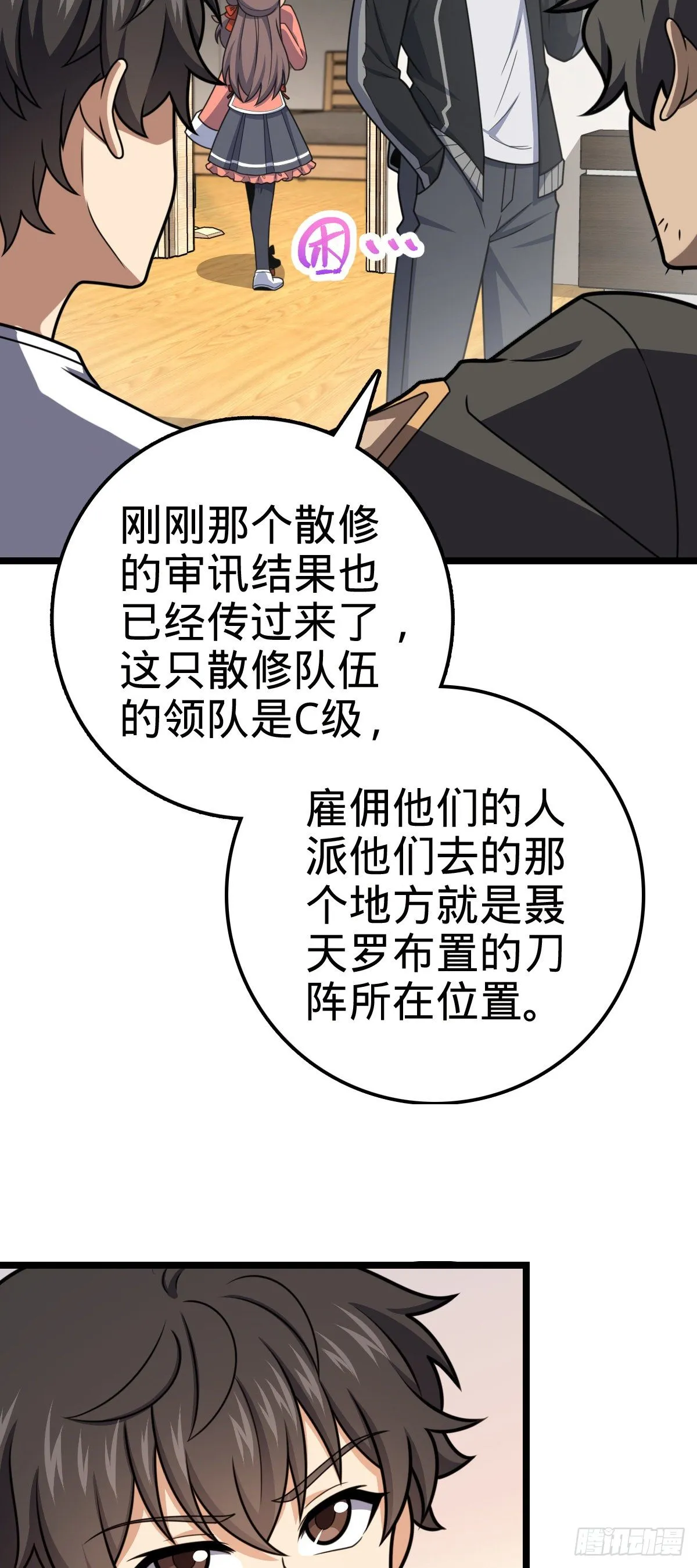 438 A级以下第一人 第50页